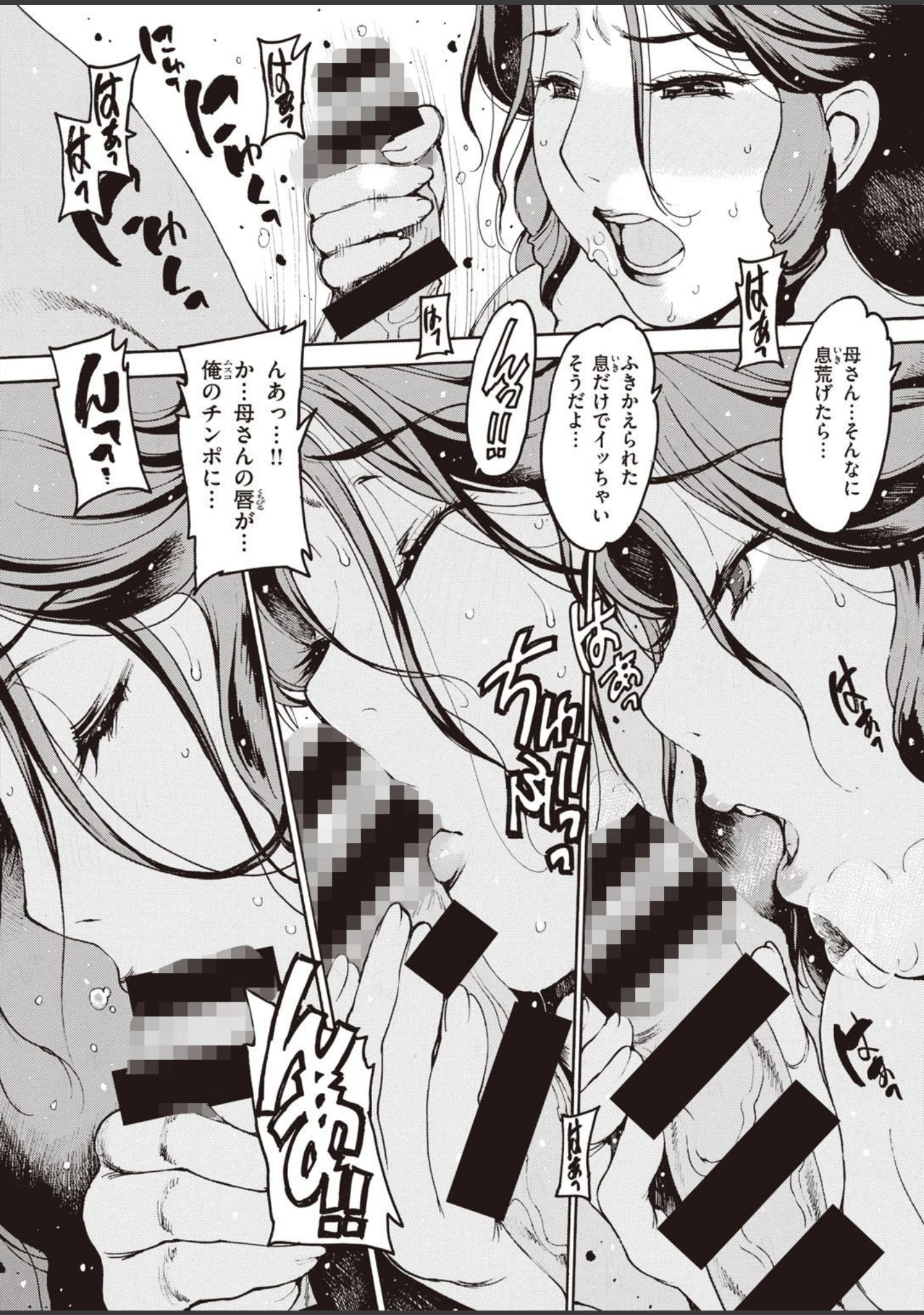 「COMIC失楽天 2021年04月号」（東出イロドリ） 試し読み 18ページ目