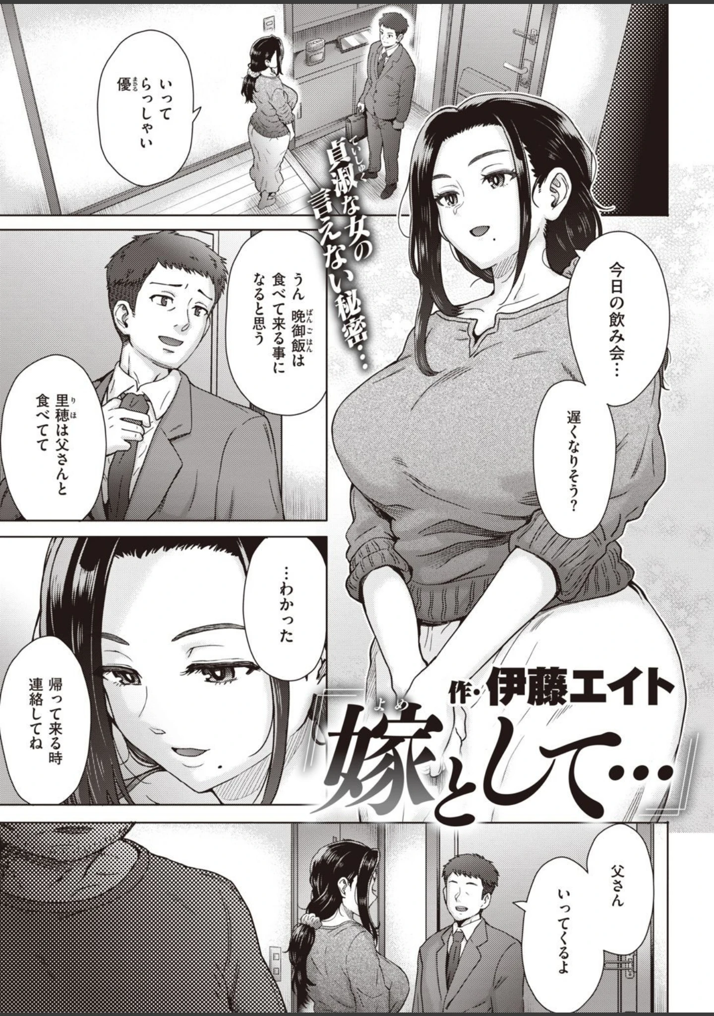 「COMIC失楽天 2021年04月号」（東出イロドリ） 試し読み 19ページ目