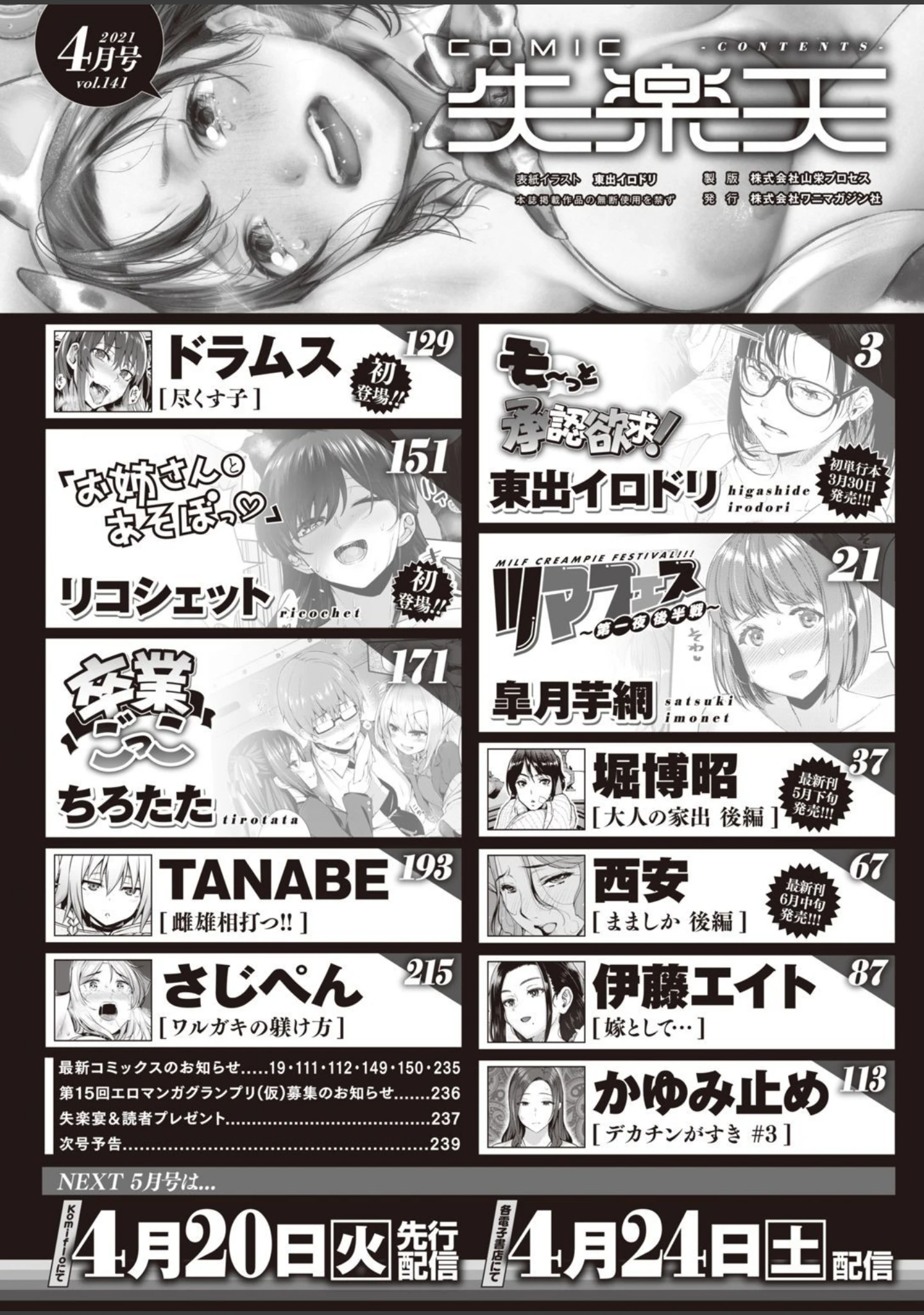 「COMIC失楽天 2021年04月号」（東出イロドリ） 試し読み 2ページ目