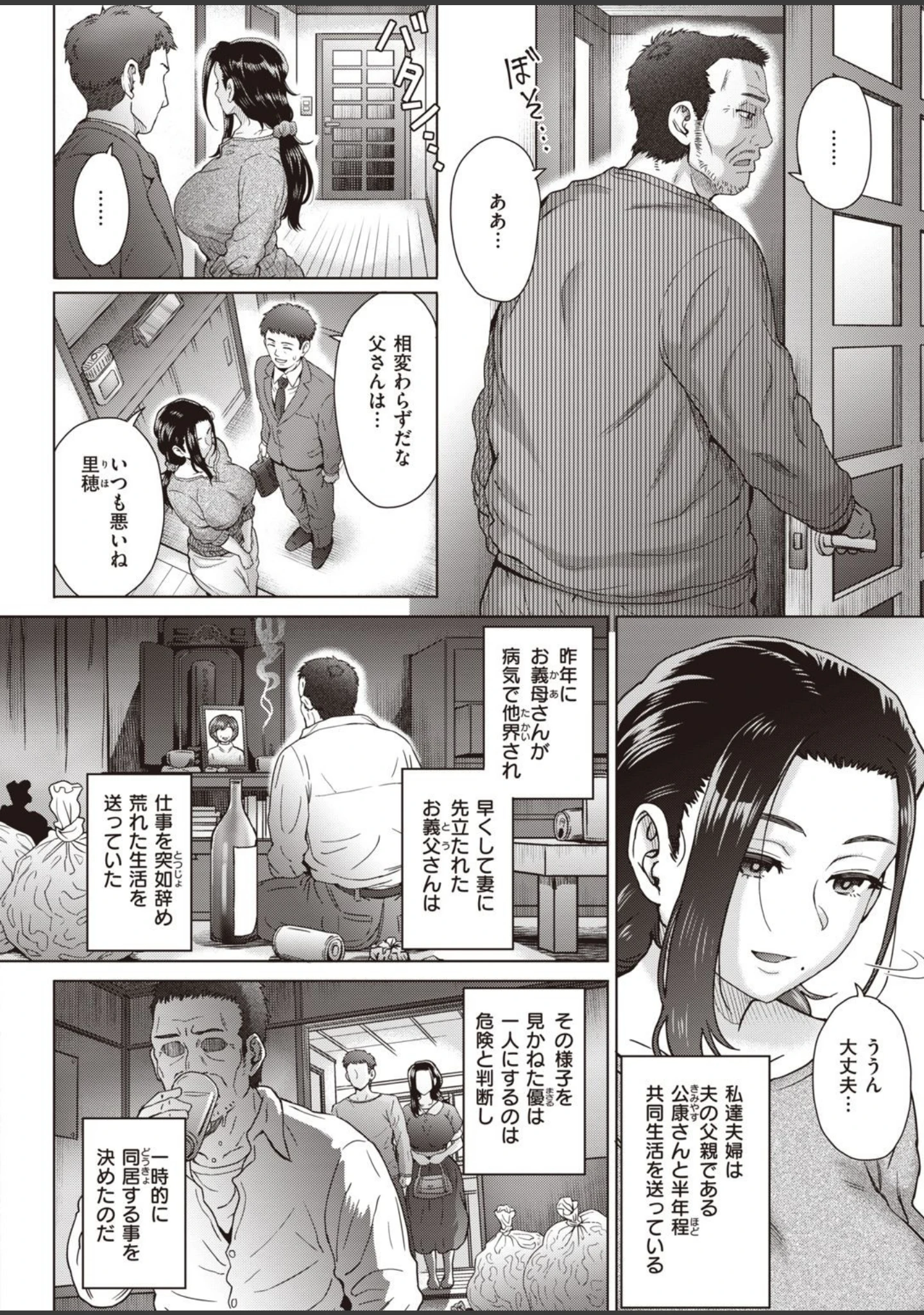 「COMIC失楽天 2021年04月号」（東出イロドリ） 試し読み 20ページ目