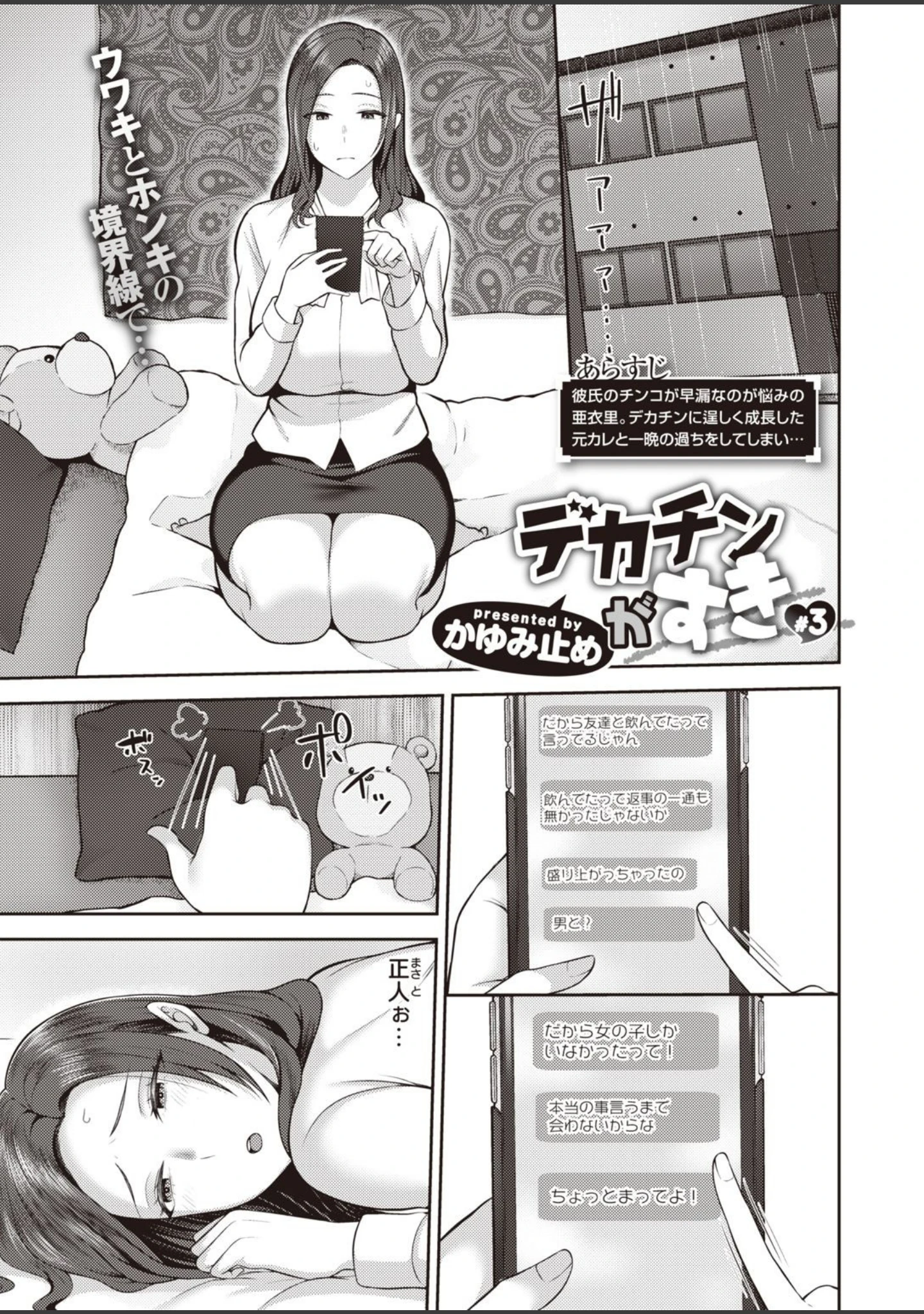 「COMIC失楽天 2021年04月号」（東出イロドリ） 試し読み 23ページ目