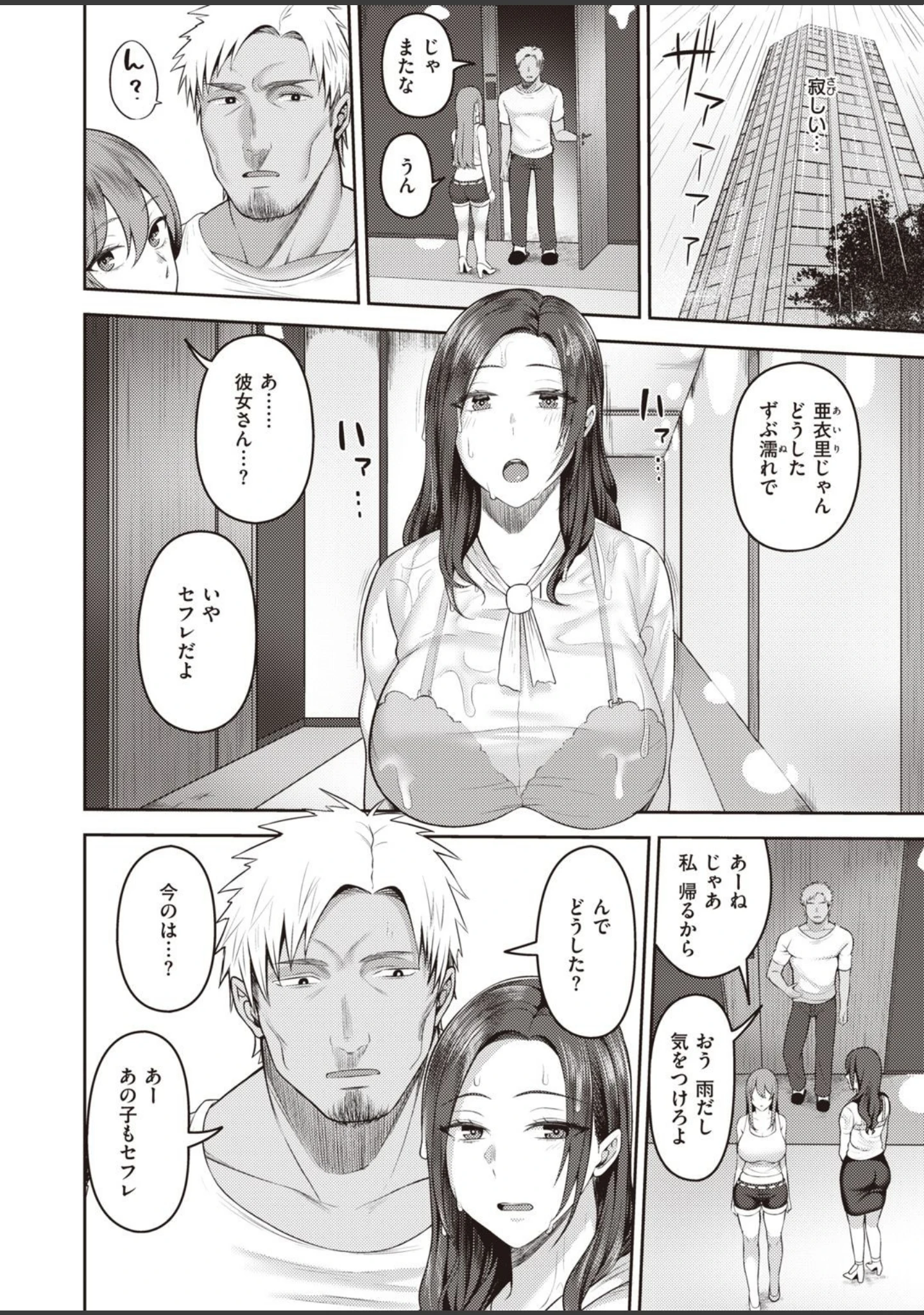 「COMIC失楽天 2021年04月号」（東出イロドリ） 試し読み 24ページ目