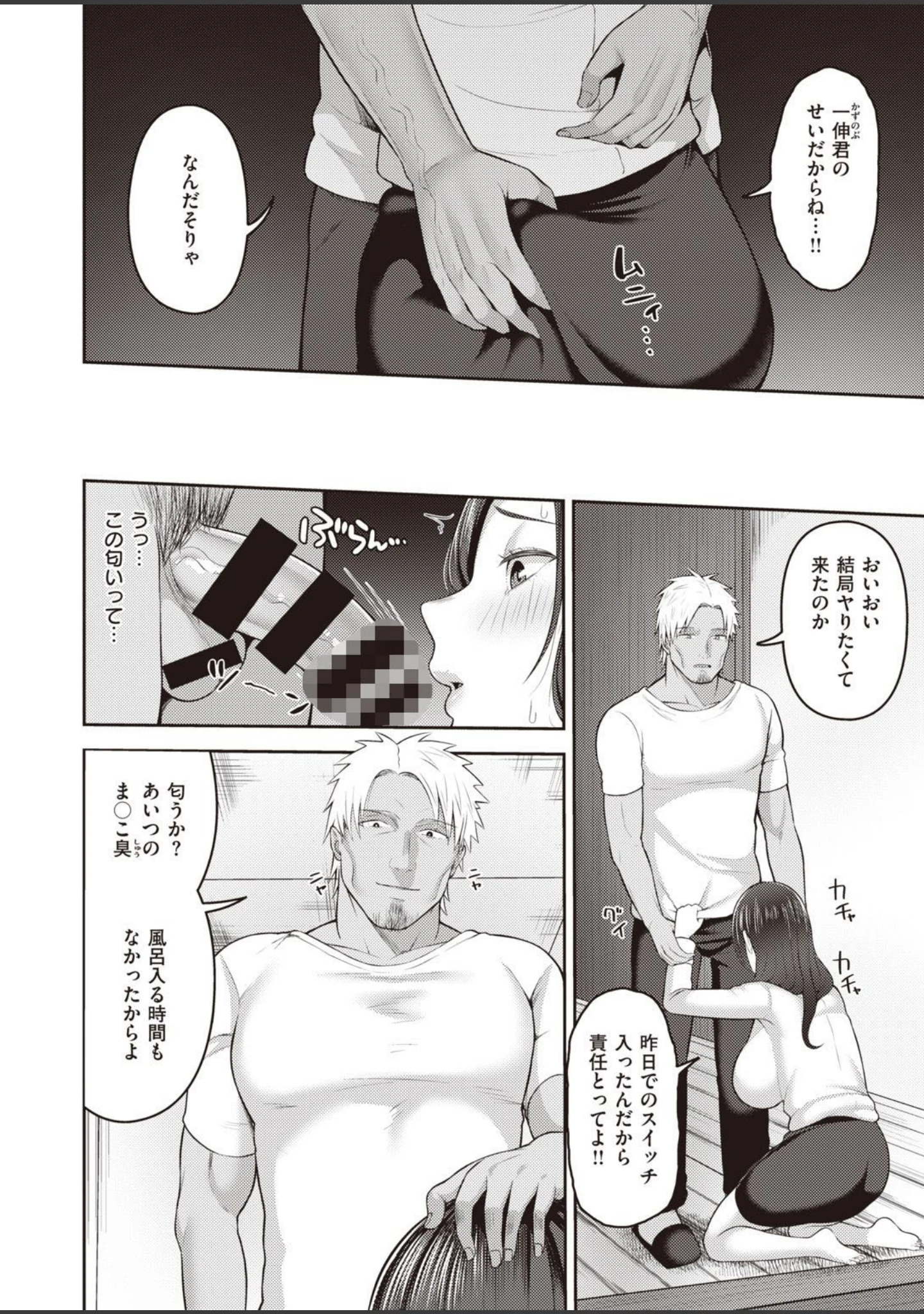 「COMIC失楽天 2021年04月号」（東出イロドリ） 試し読み 26ページ目