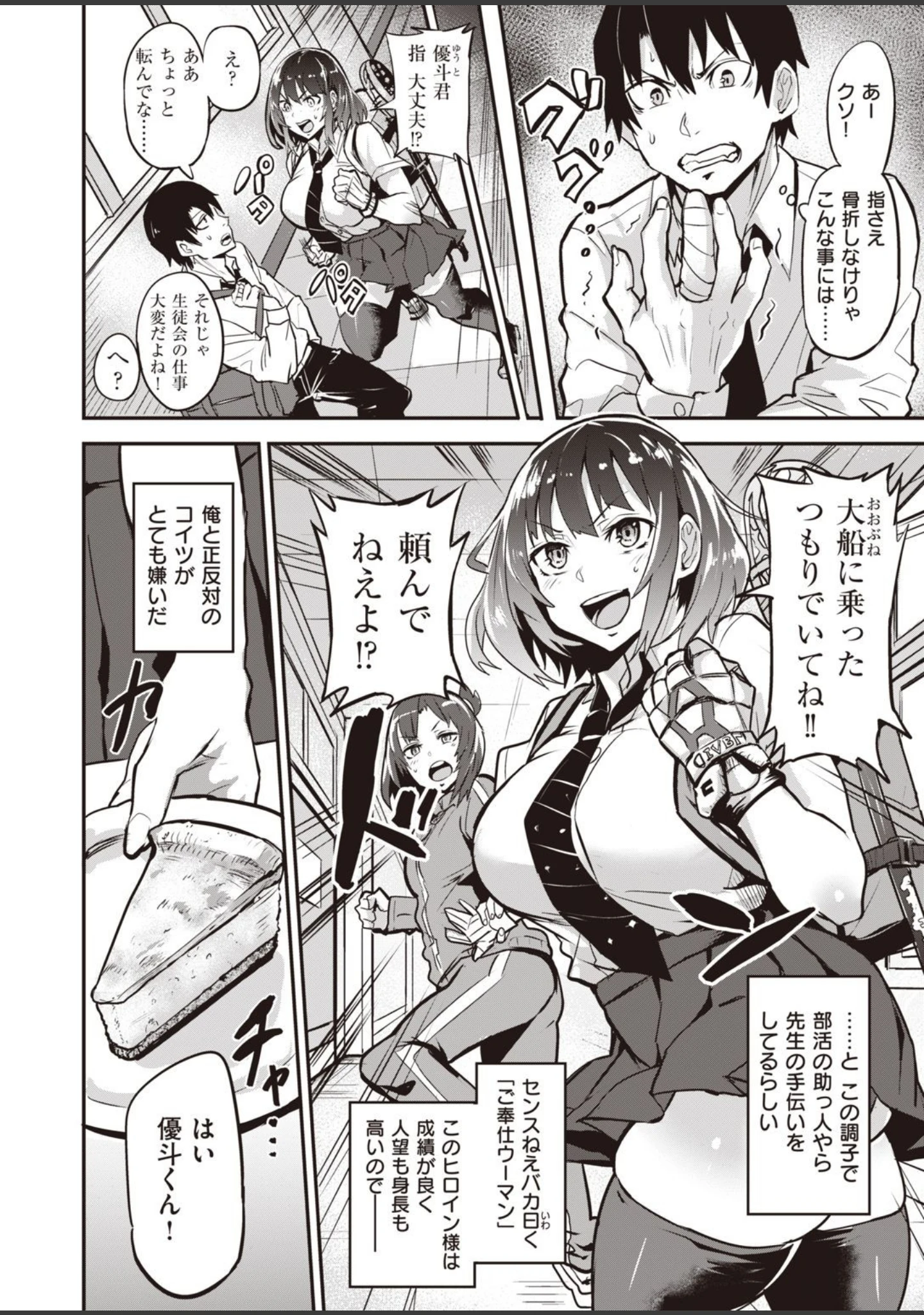 「COMIC失楽天 2021年04月号」（東出イロドリ） 試し読み 28ページ目