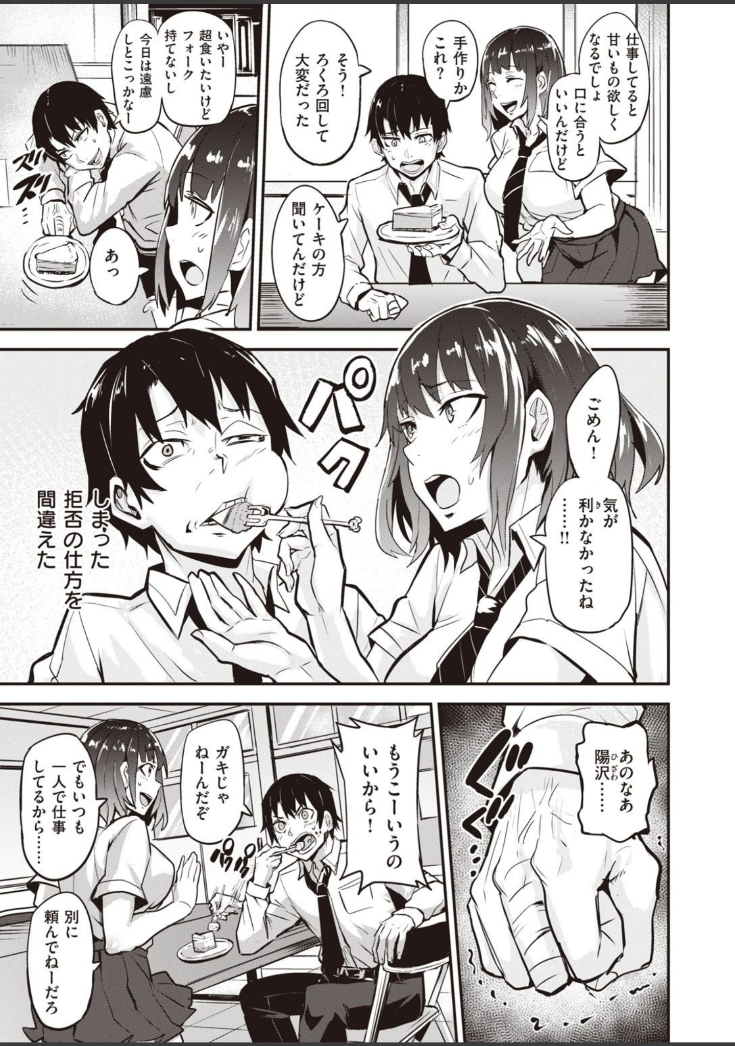 「COMIC失楽天 2021年04月号」（東出イロドリ） 試し読み 29ページ目