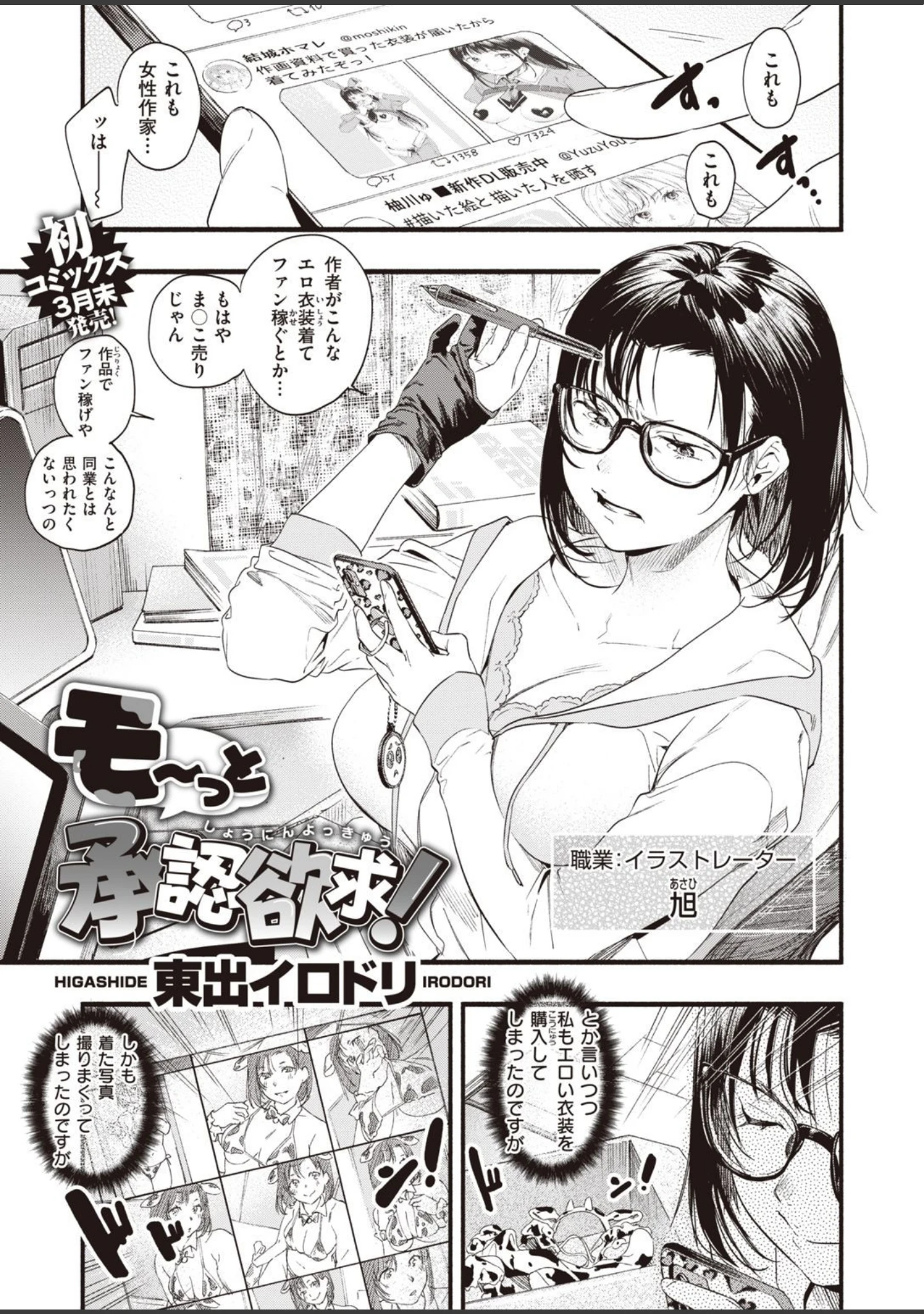 「COMIC失楽天 2021年04月号」（東出イロドリ） 試し読み 3ページ目