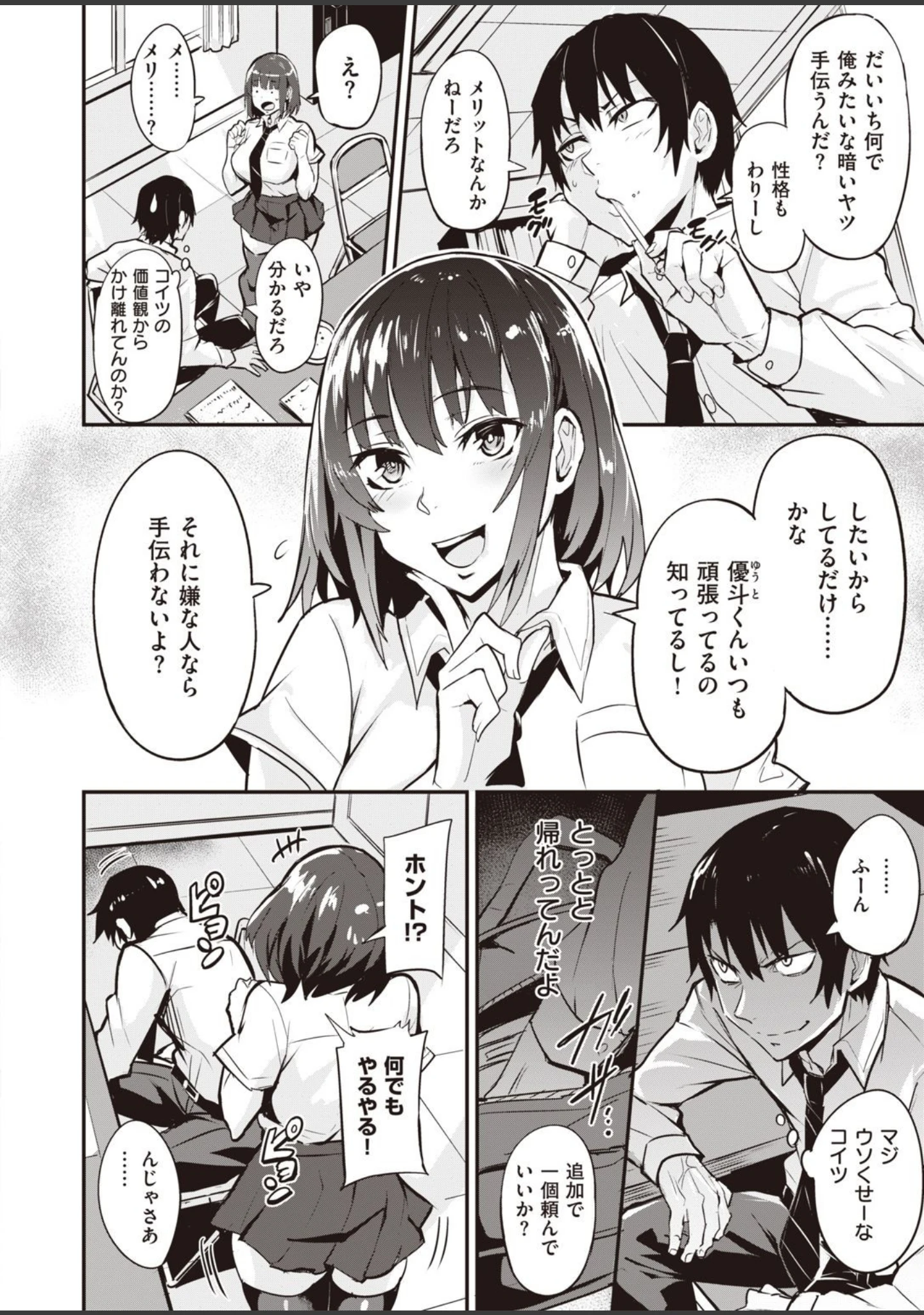 「COMIC失楽天 2021年04月号」（東出イロドリ） 試し読み 30ページ目