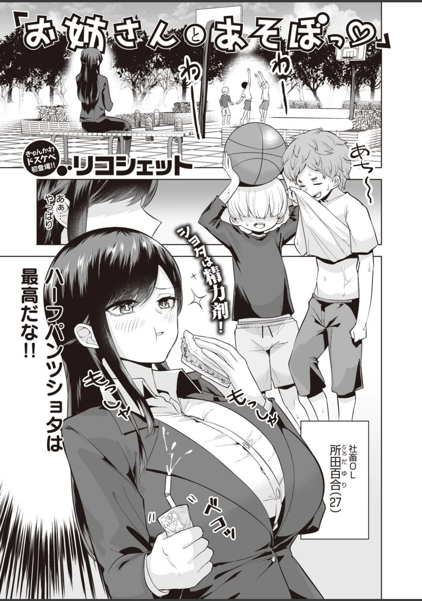 「COMIC失楽天 2021年04月号」（東出イロドリ） 試し読み 31ページ目