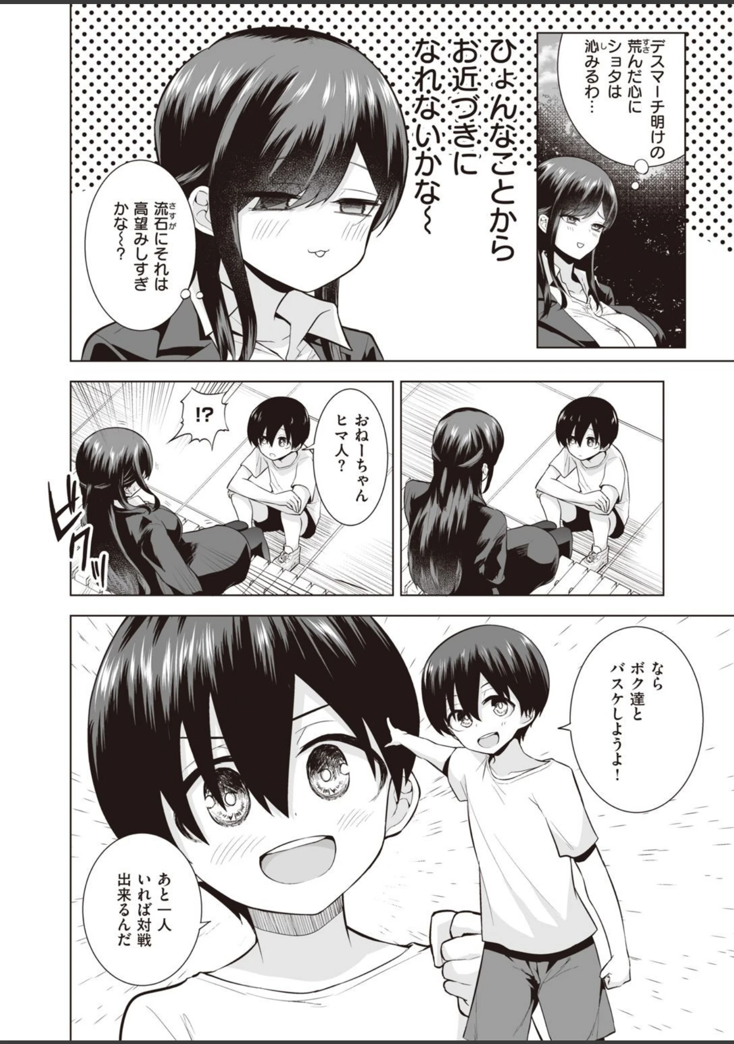 「COMIC失楽天 2021年04月号」（東出イロドリ） 試し読み 32ページ目