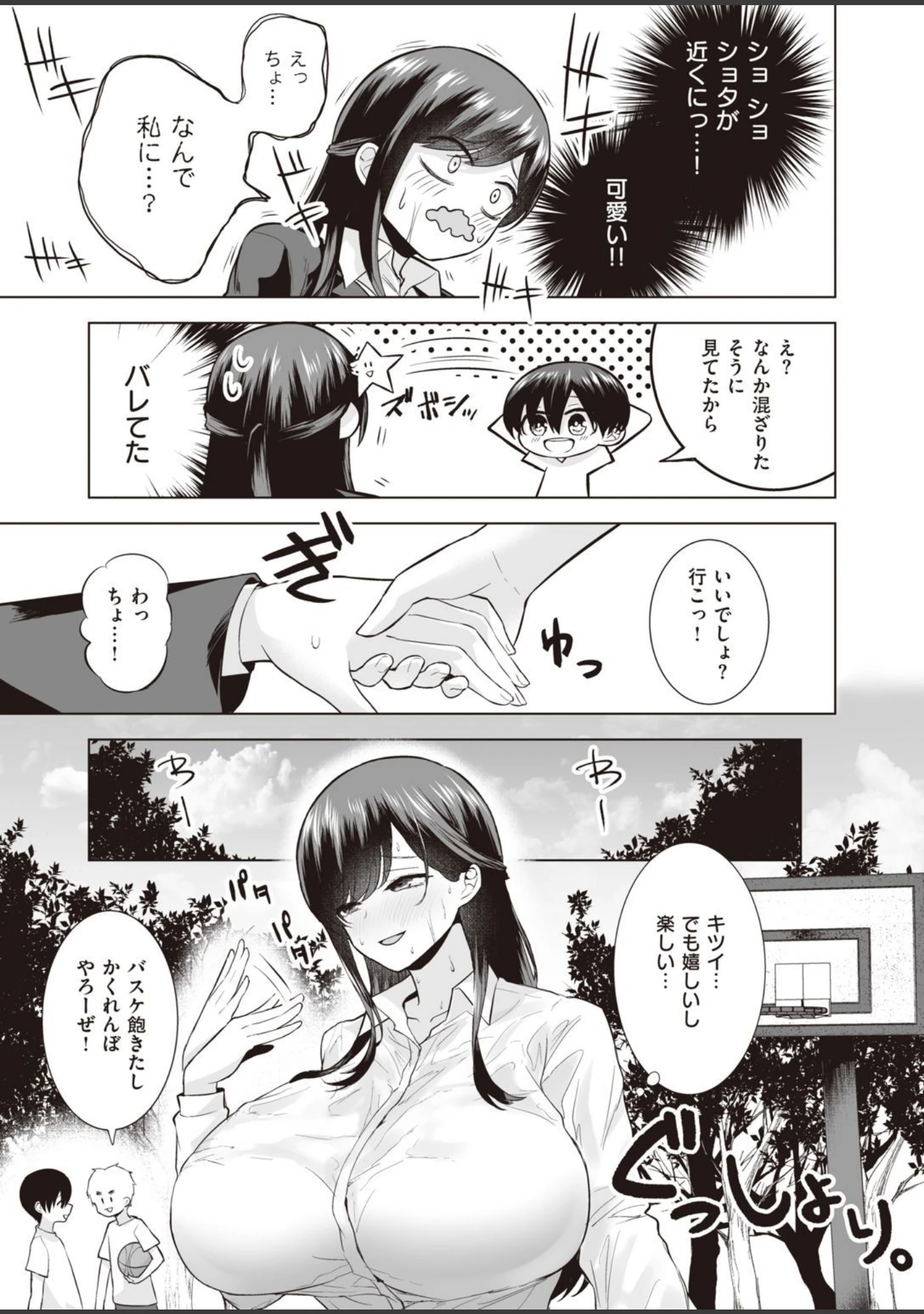 「COMIC失楽天 2021年04月号」（東出イロドリ） 試し読み 33ページ目