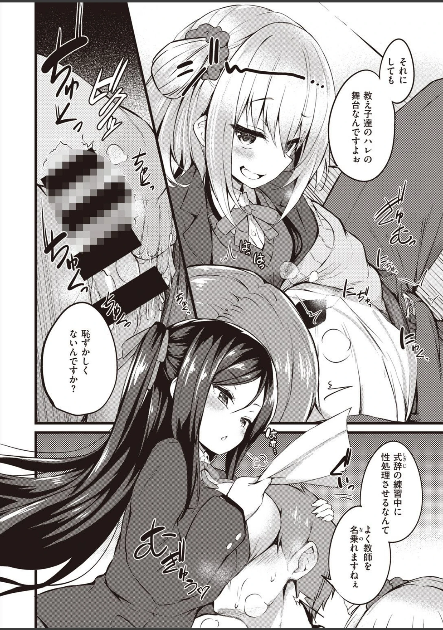 「COMIC失楽天 2021年04月号」（東出イロドリ） 試し読み 36ページ目
