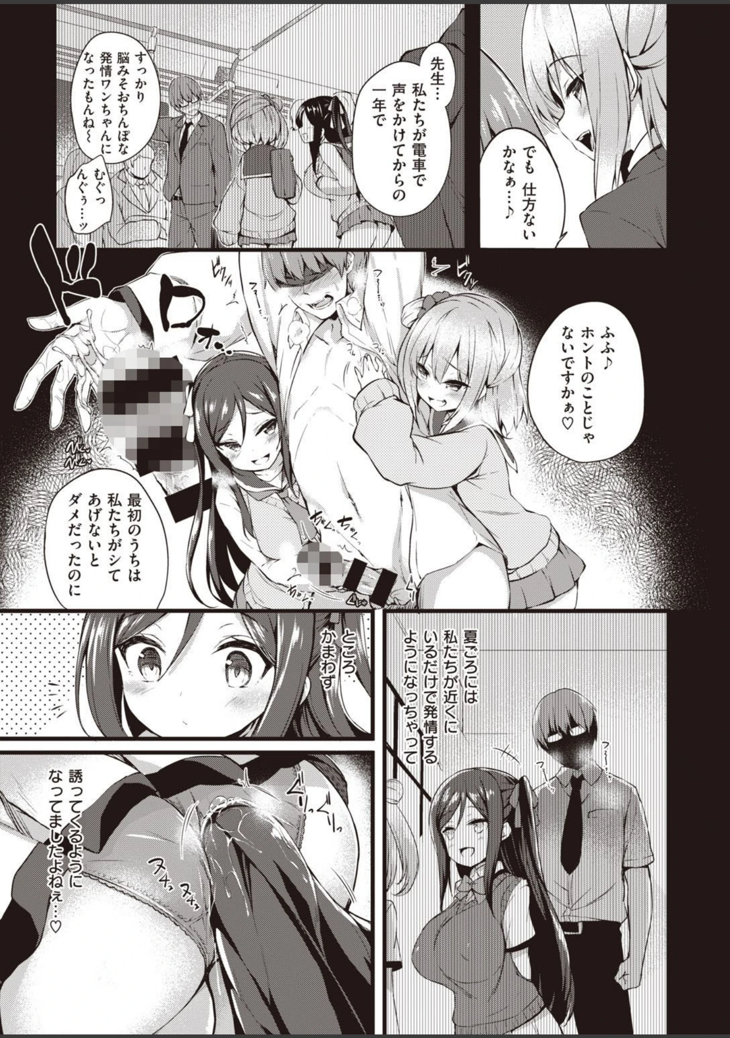 「COMIC失楽天 2021年04月号」（東出イロドリ） 試し読み 37ページ目