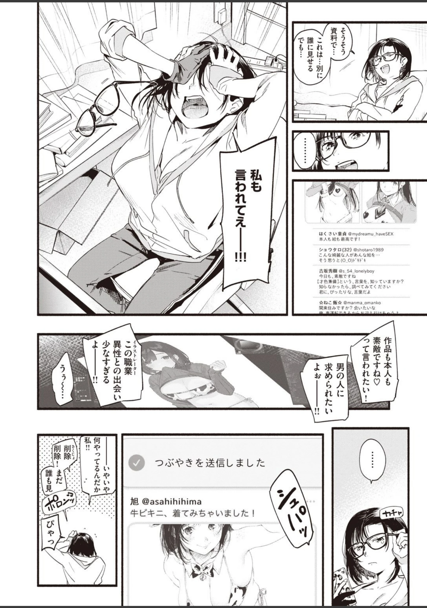 「COMIC失楽天 2021年04月号」（東出イロドリ） 試し読み 4ページ目