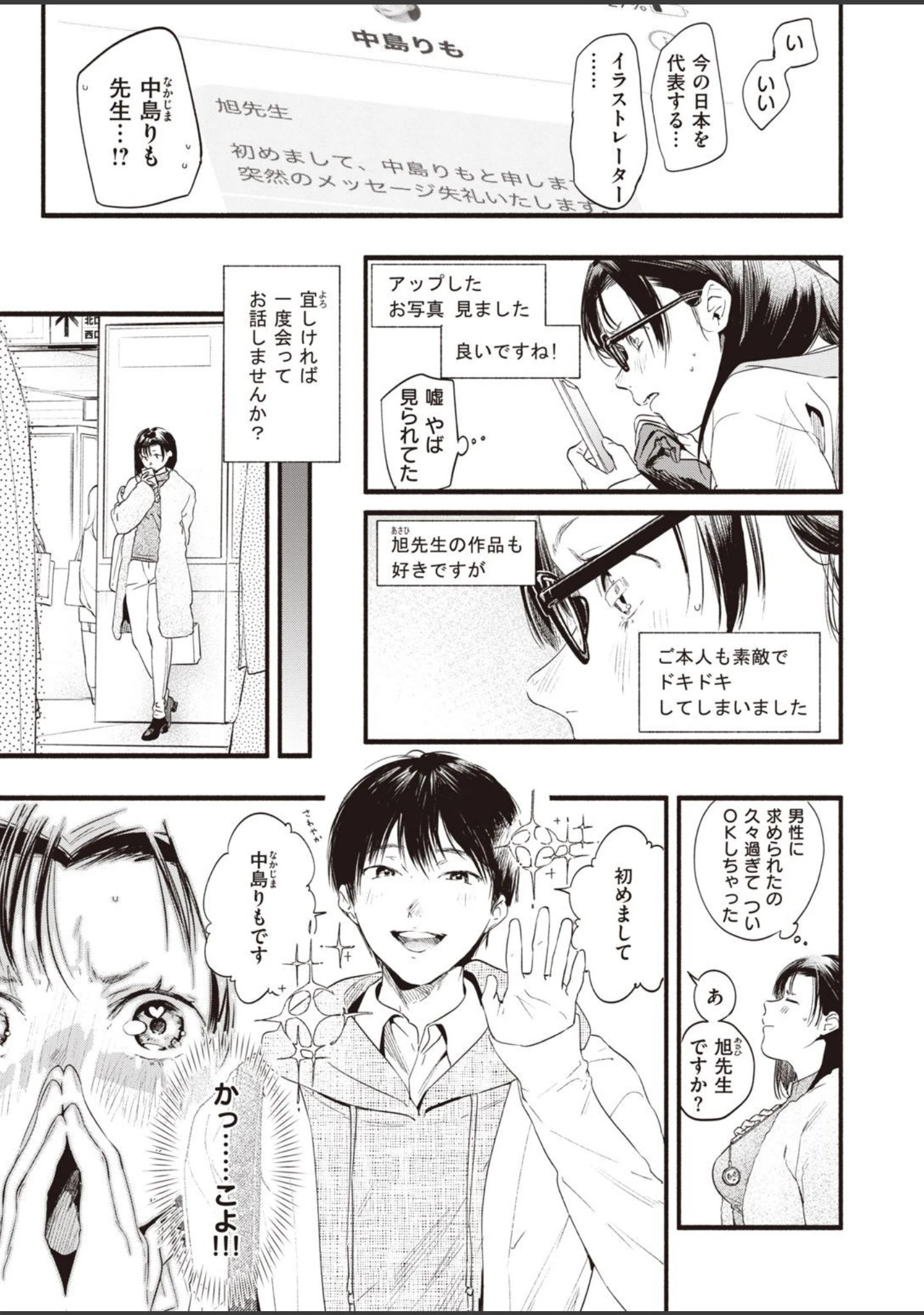 「COMIC失楽天 2021年04月号」（東出イロドリ） 試し読み 5ページ目