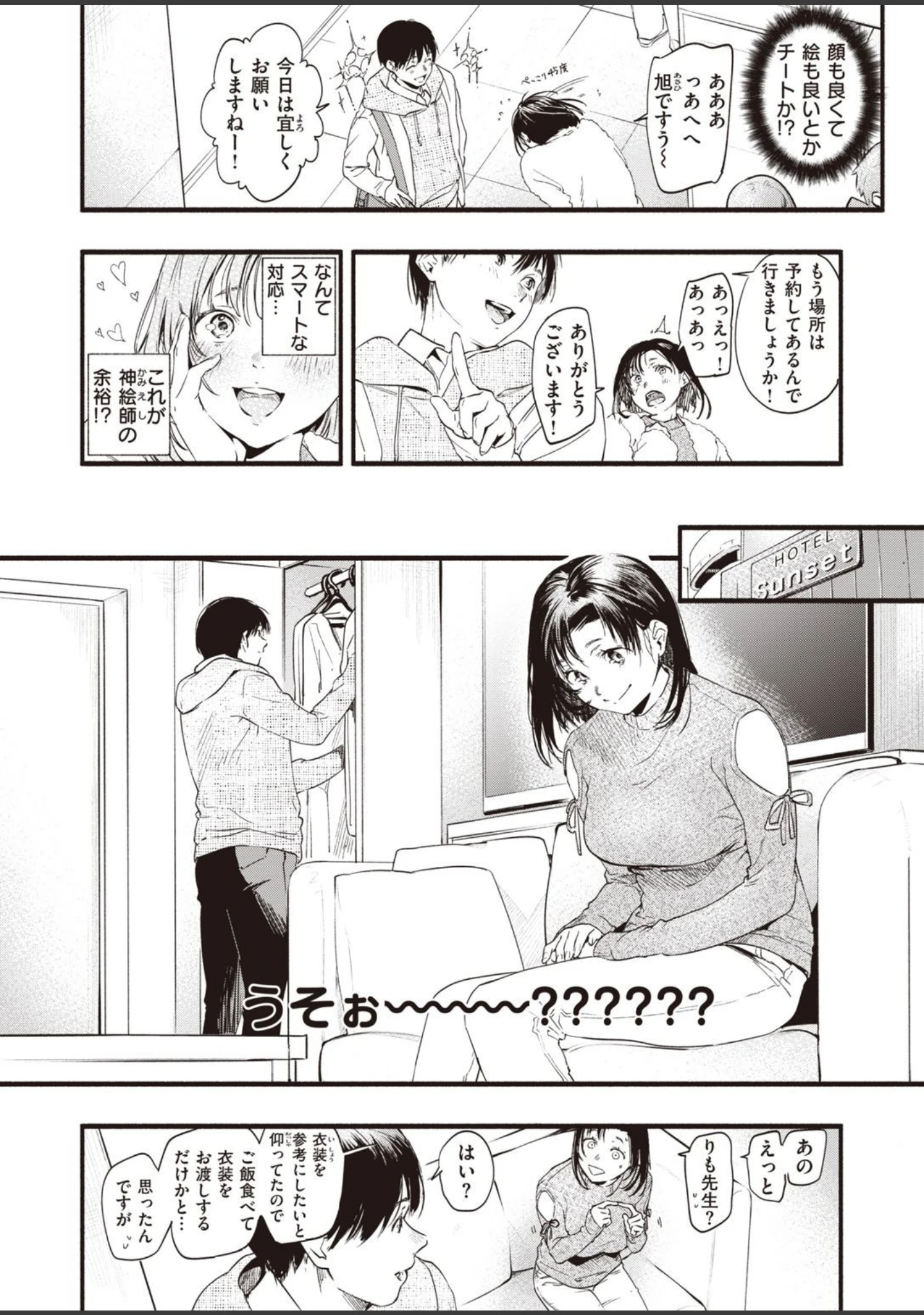 「COMIC失楽天 2021年04月号」（東出イロドリ） 試し読み 6ページ目