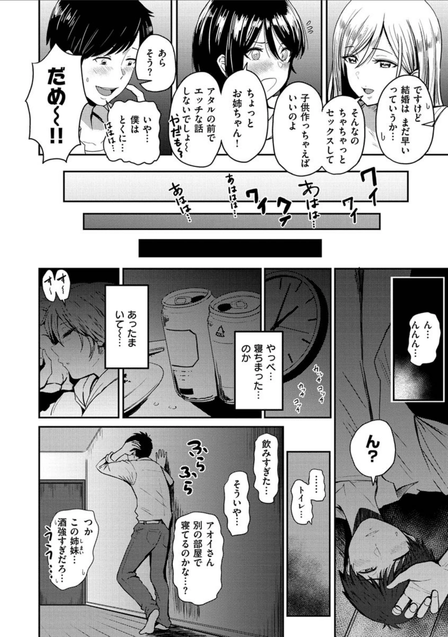 「即ハメ！ハーレム」（西沢みずき） 試し読み 16ページ目