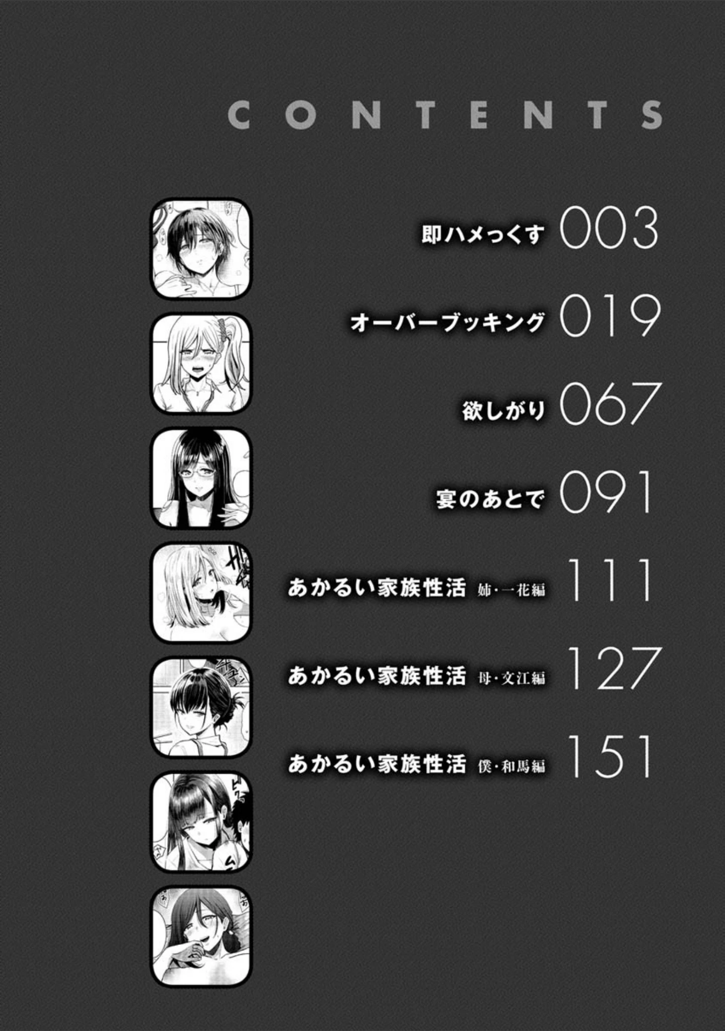 「即ハメ！ハーレム」（西沢みずき） 試し読み 2ページ目