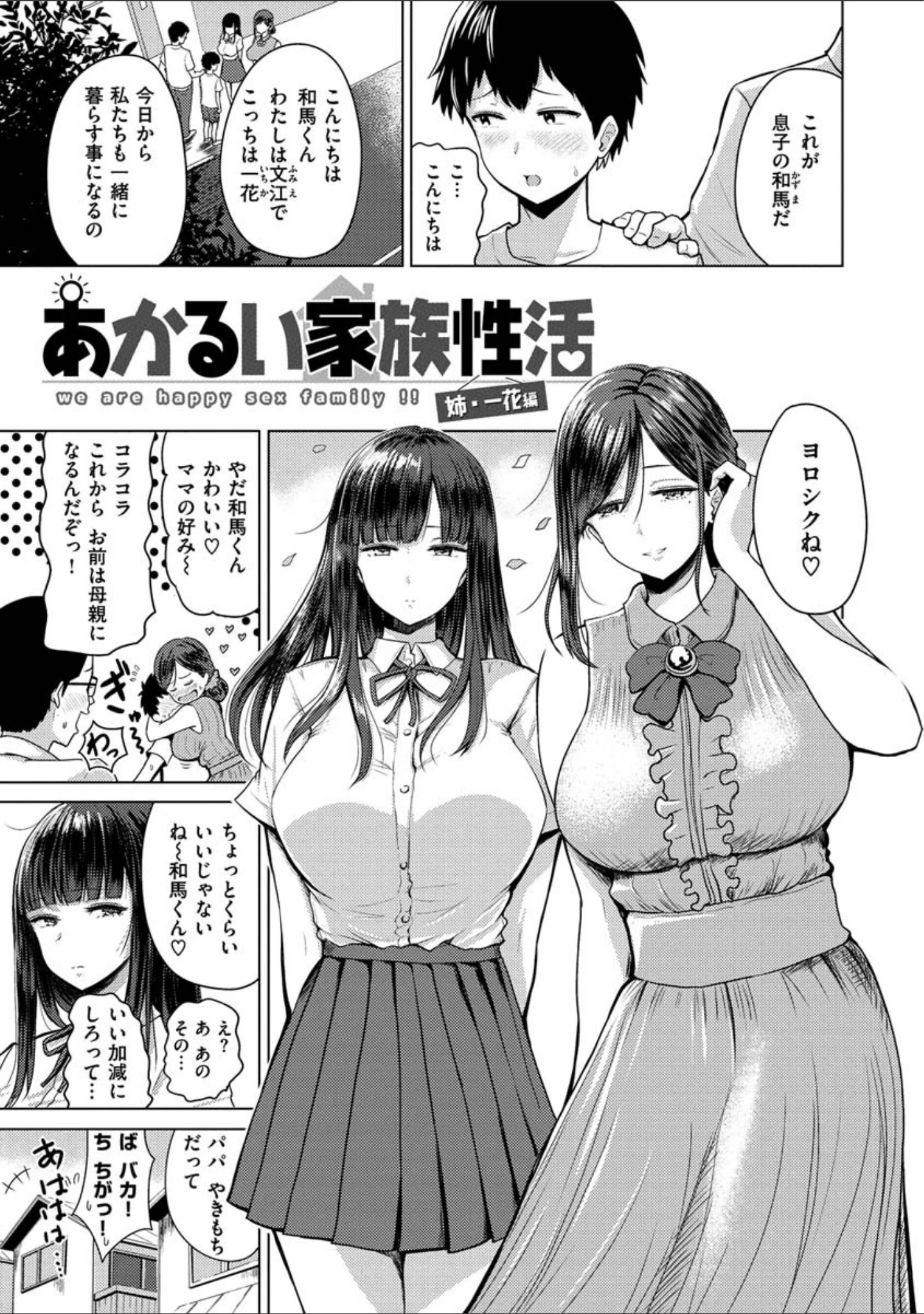 「即ハメ！ハーレム」（西沢みずき） 試し読み 21ページ目