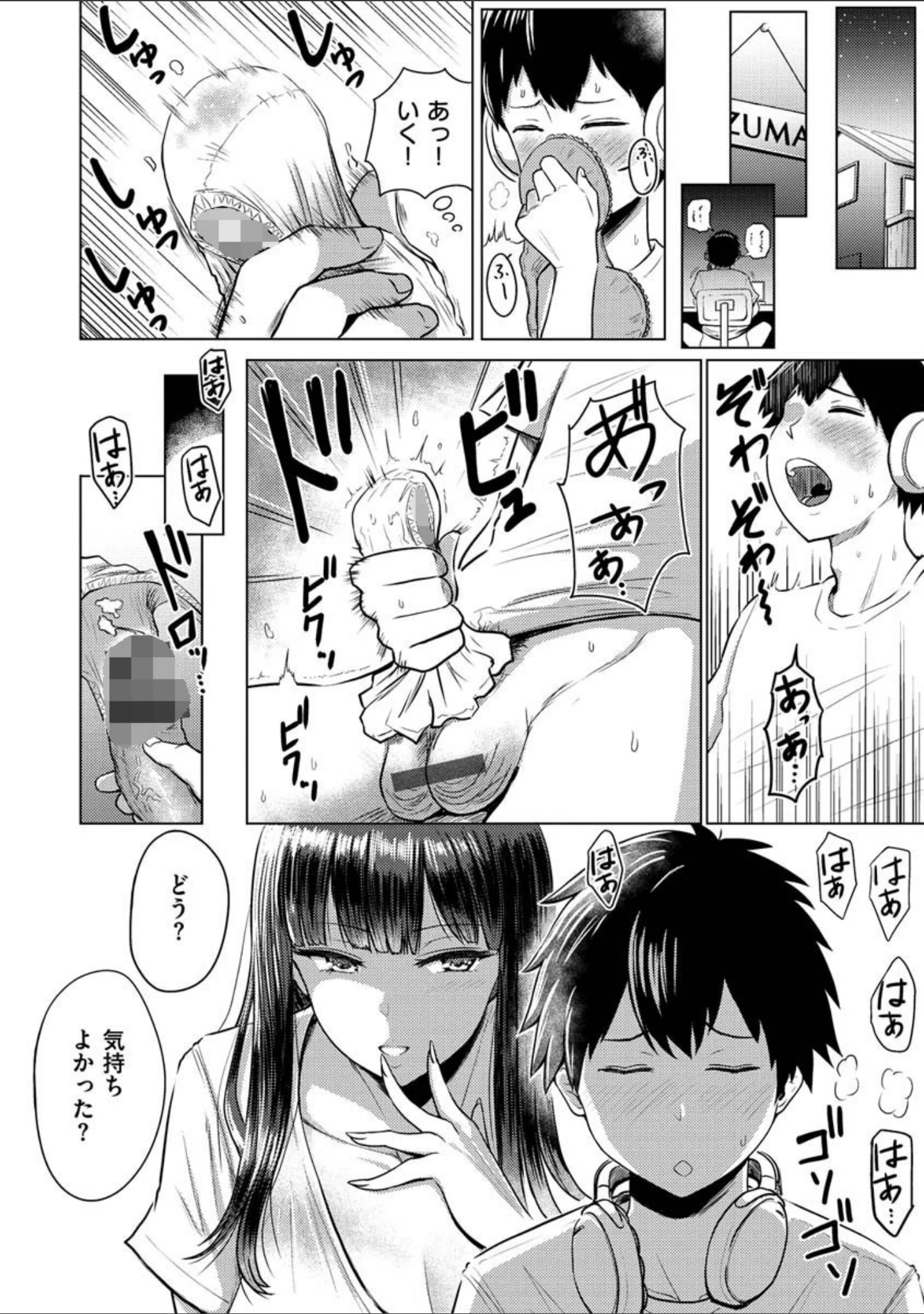 「即ハメ！ハーレム」（西沢みずき） 試し読み 22ページ目