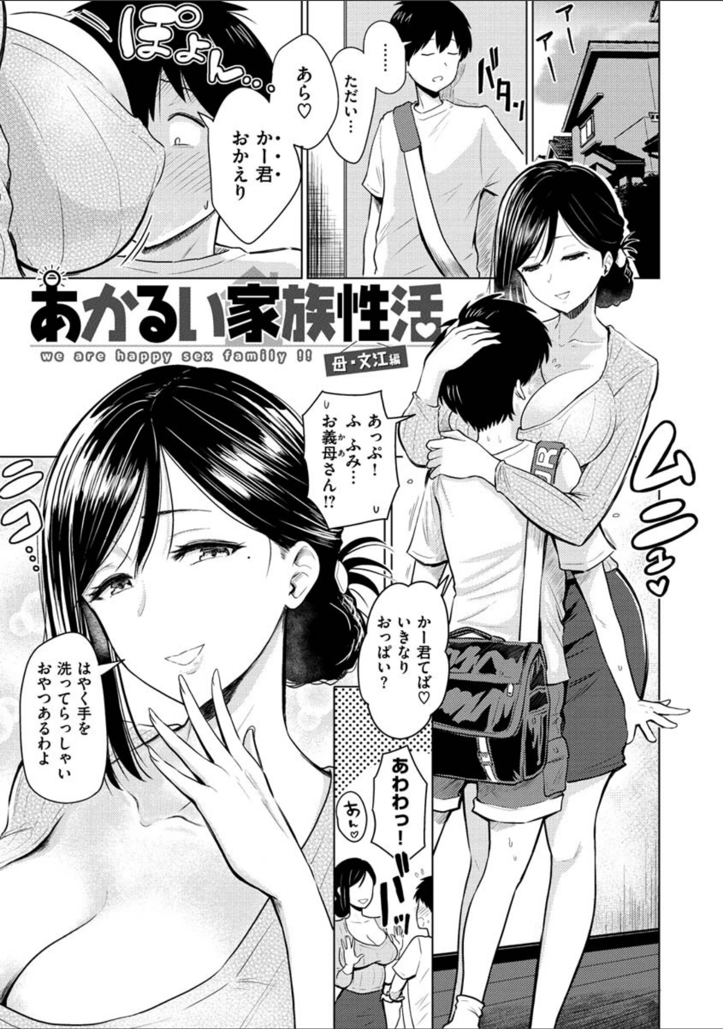 「即ハメ！ハーレム」（西沢みずき） 試し読み 23ページ目
