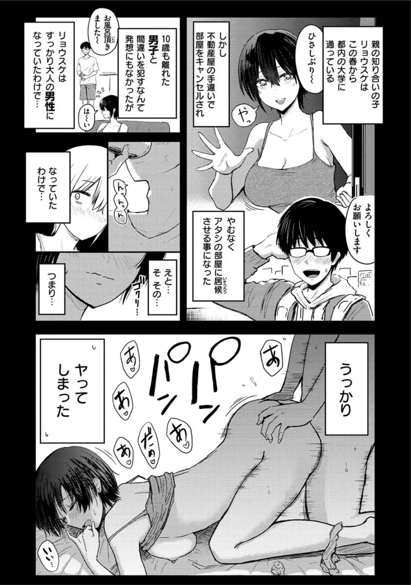 「即ハメ！ハーレム」（西沢みずき） 試し読み 5ページ目
