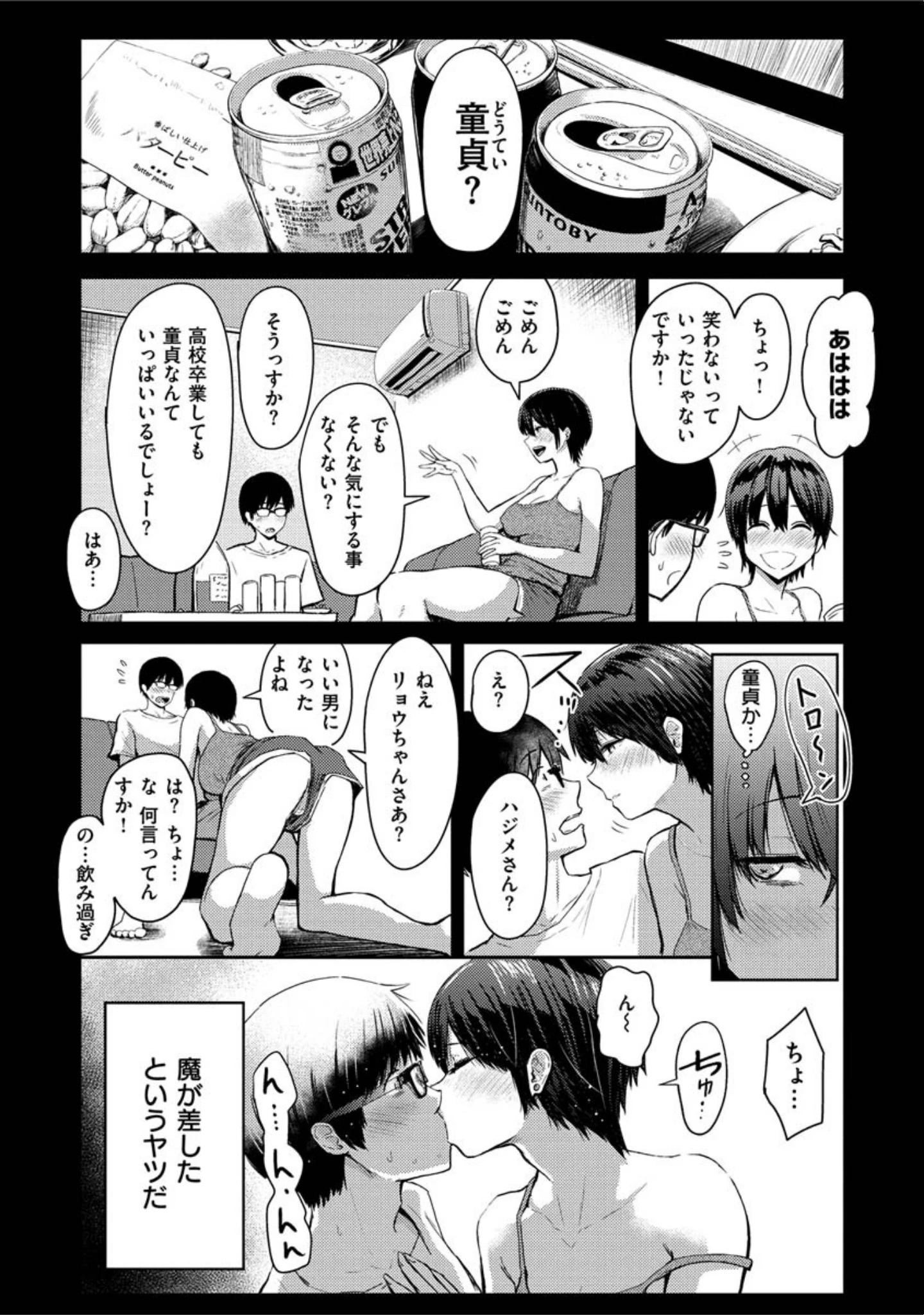 「即ハメ！ハーレム」（西沢みずき） 試し読み 6ページ目