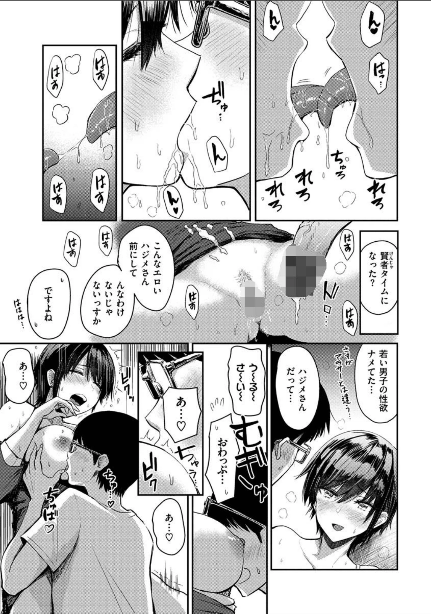 「即ハメ！ハーレム」（西沢みずき） 試し読み 9ページ目