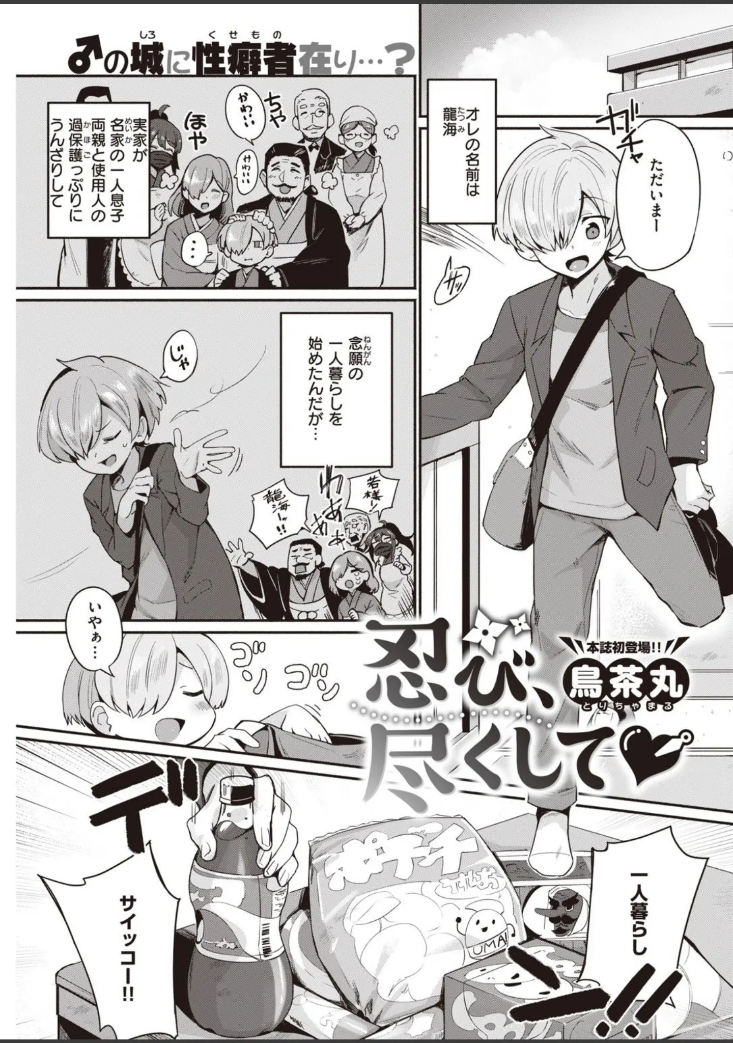 「COMIC快楽天 2021年05月号」（きい） 試し読み 11ページ目