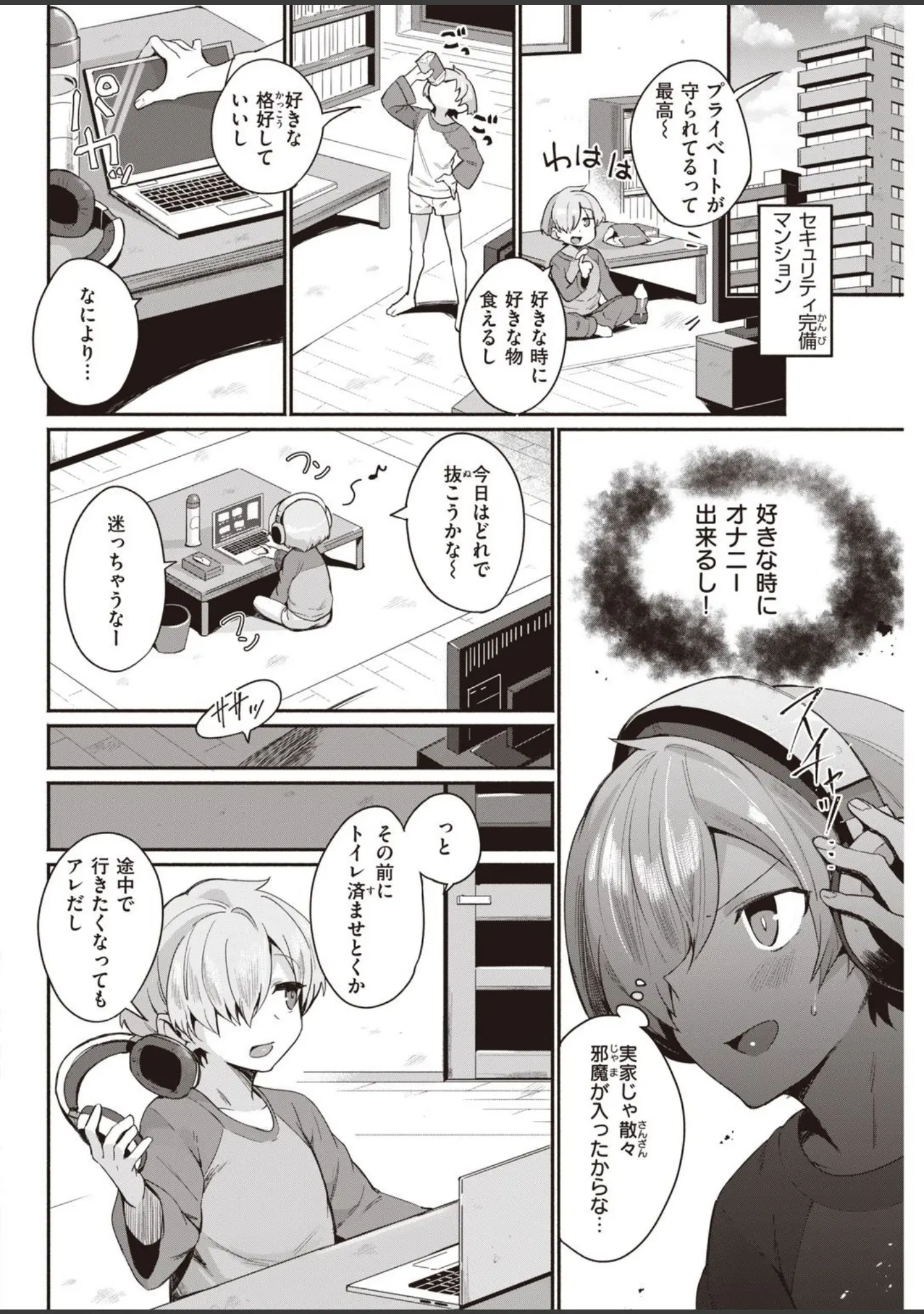 「COMIC快楽天 2021年05月号」（きい） 試し読み 12ページ目