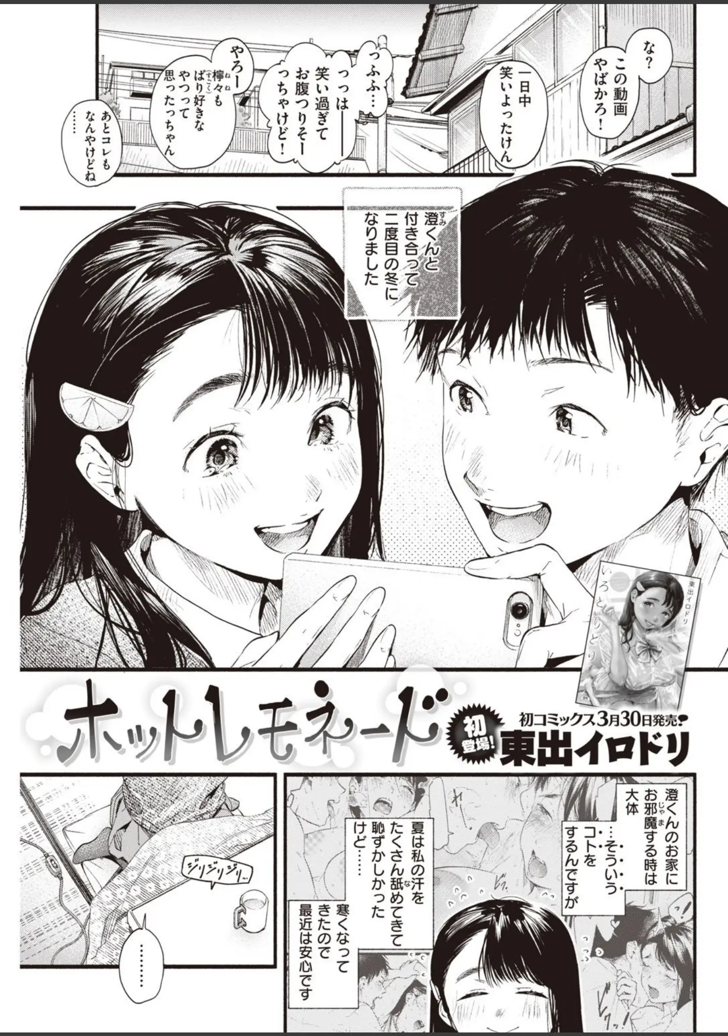 「COMIC快楽天 2021年05月号」（きい） 試し読み 13ページ目