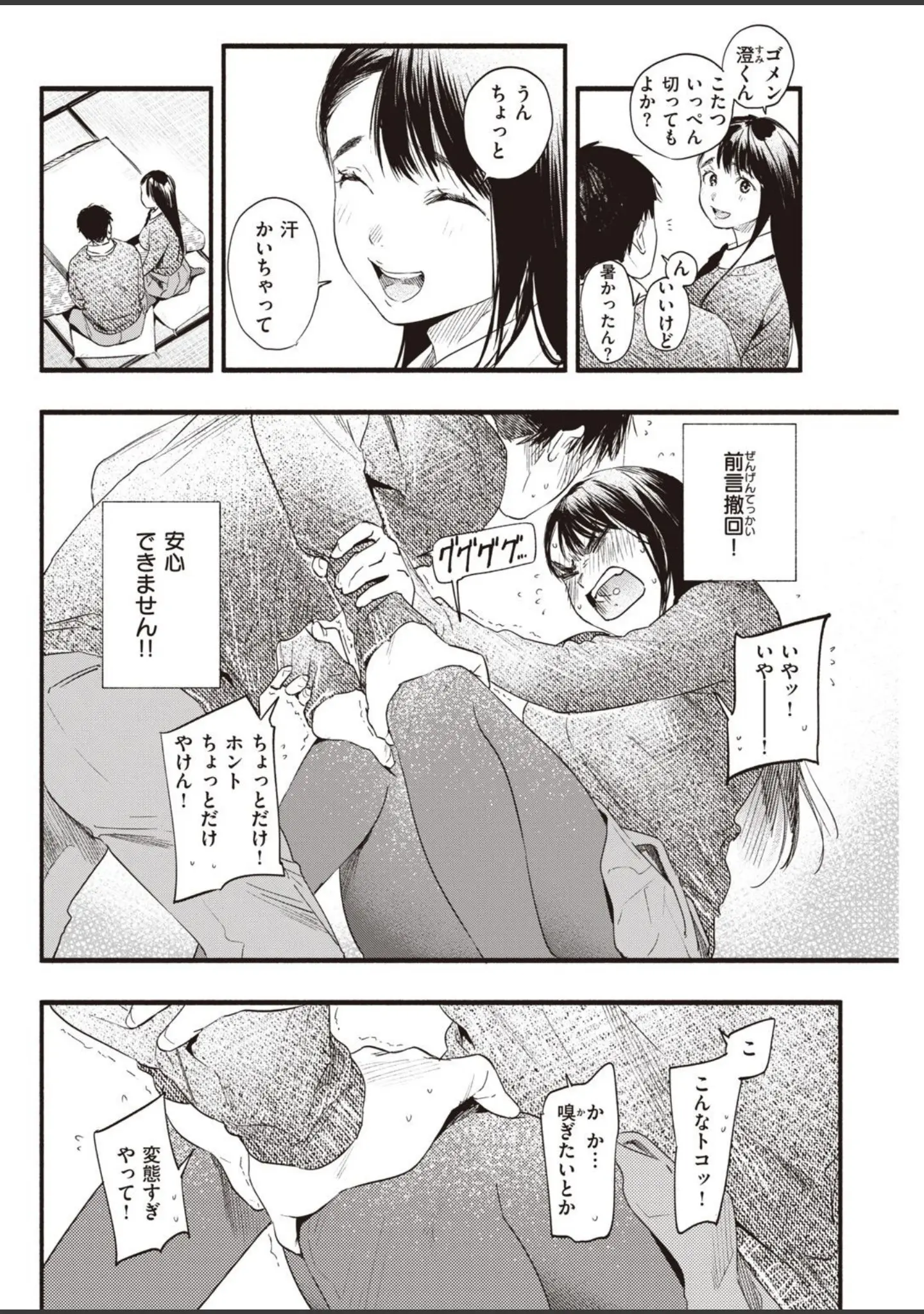 「COMIC快楽天 2021年05月号」（きい） 試し読み 14ページ目