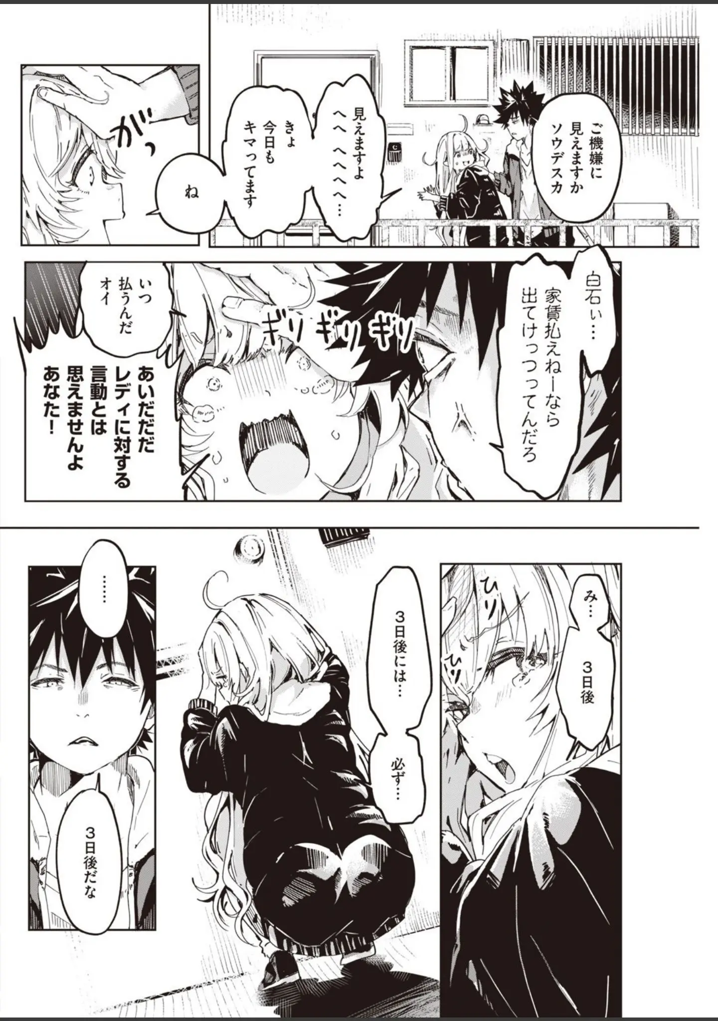 「COMIC快楽天 2021年05月号」（きい） 試し読み 16ページ目