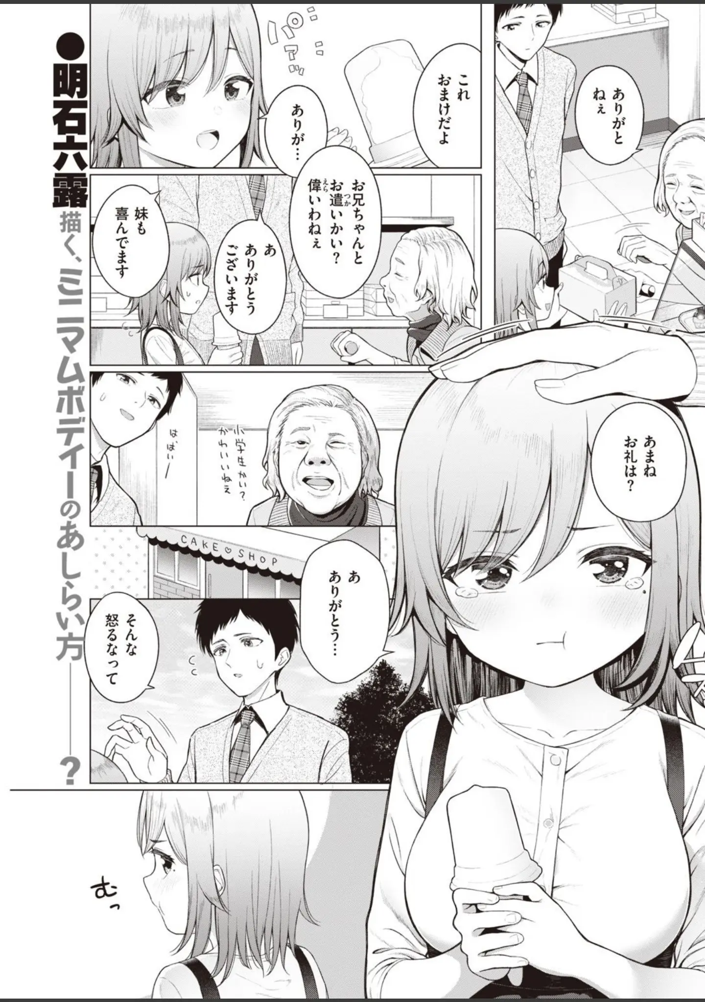 「COMIC快楽天 2021年05月号」（きい） 試し読み 17ページ目