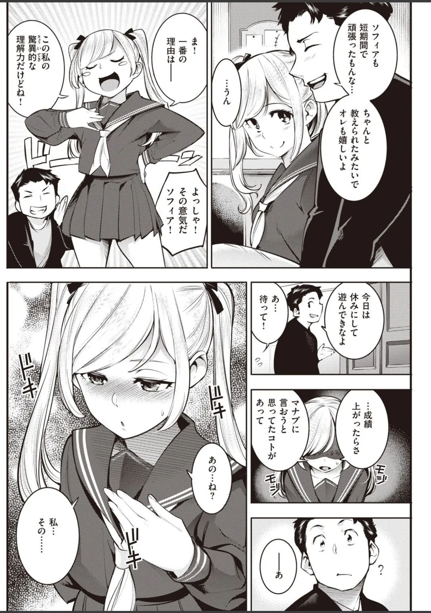 「COMIC快楽天 2021年05月号」（きい） 試し読み 22ページ目