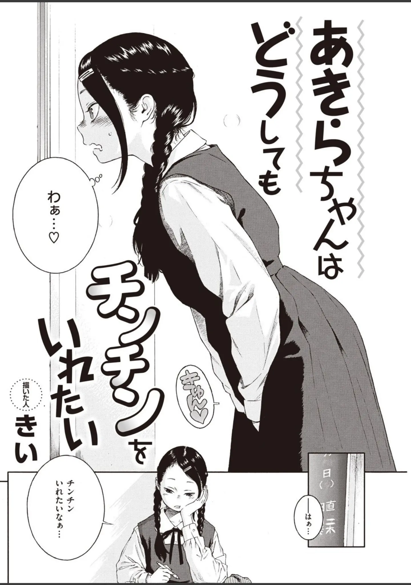 「COMIC快楽天 2021年05月号」（きい） 試し読み 26ページ目