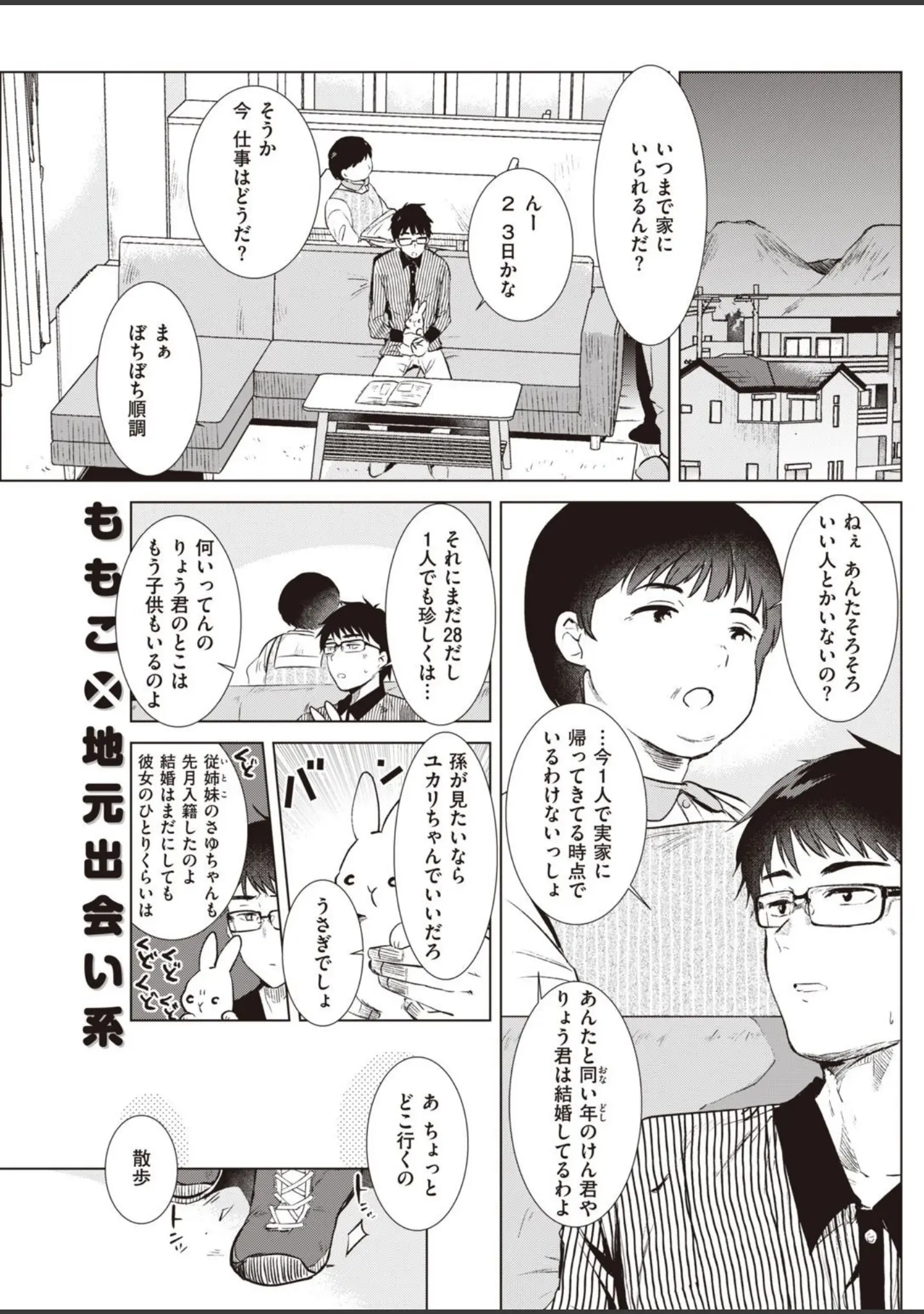 「COMIC快楽天 2021年05月号」（きい） 試し読み 27ページ目