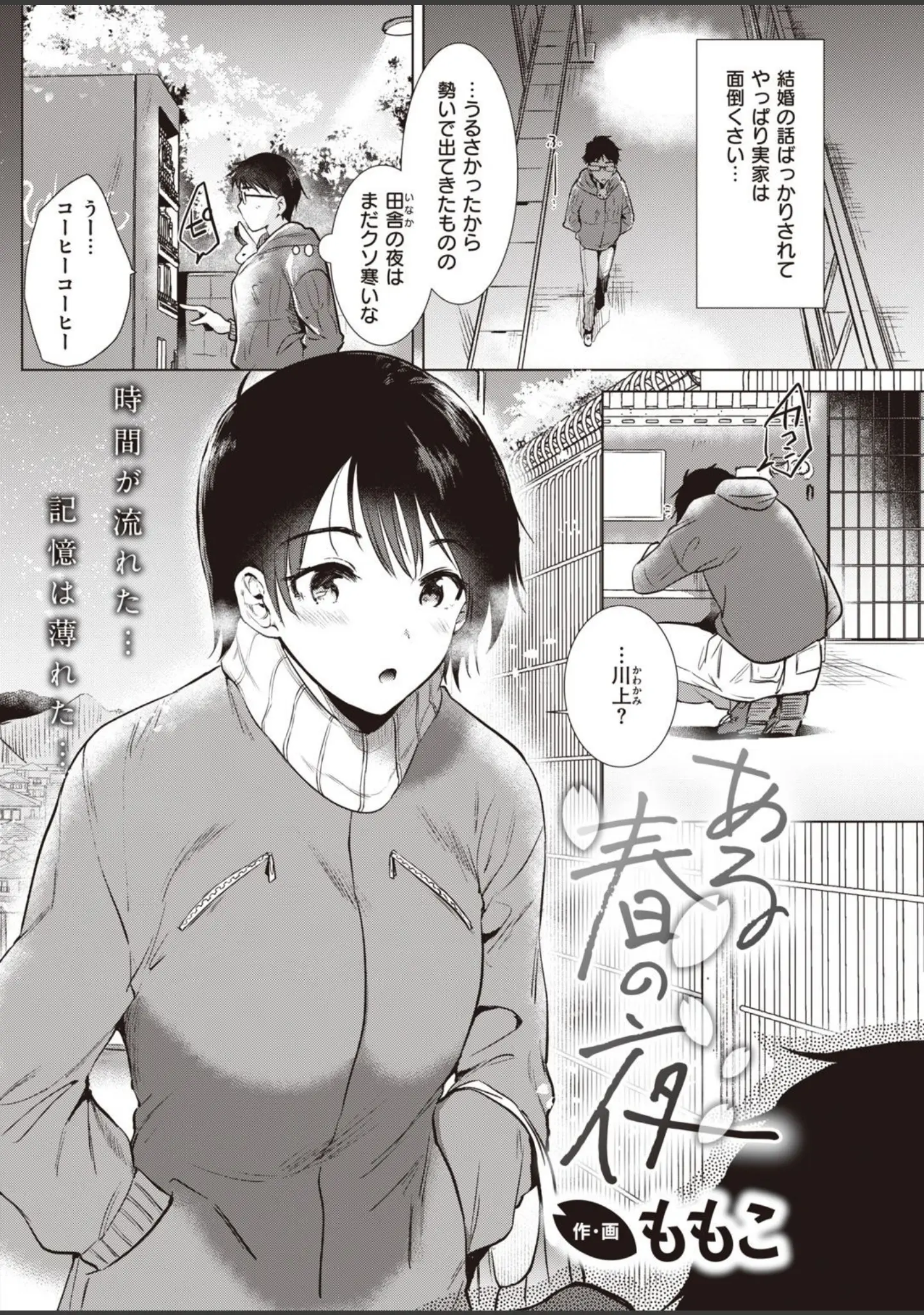 「COMIC快楽天 2021年05月号」（きい） 試し読み 28ページ目