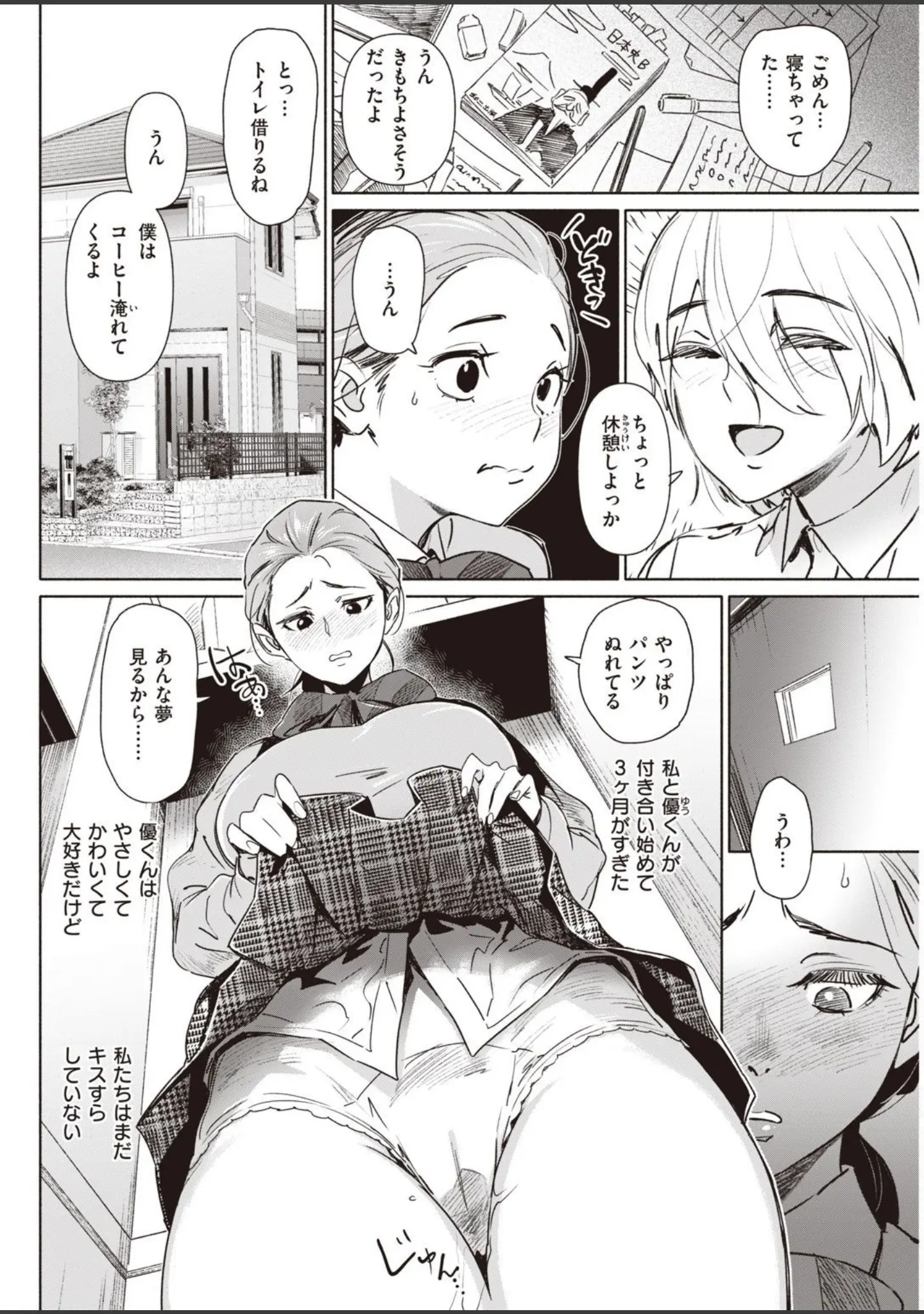 「COMIC快楽天 2021年05月号」（きい） 試し読み 30ページ目