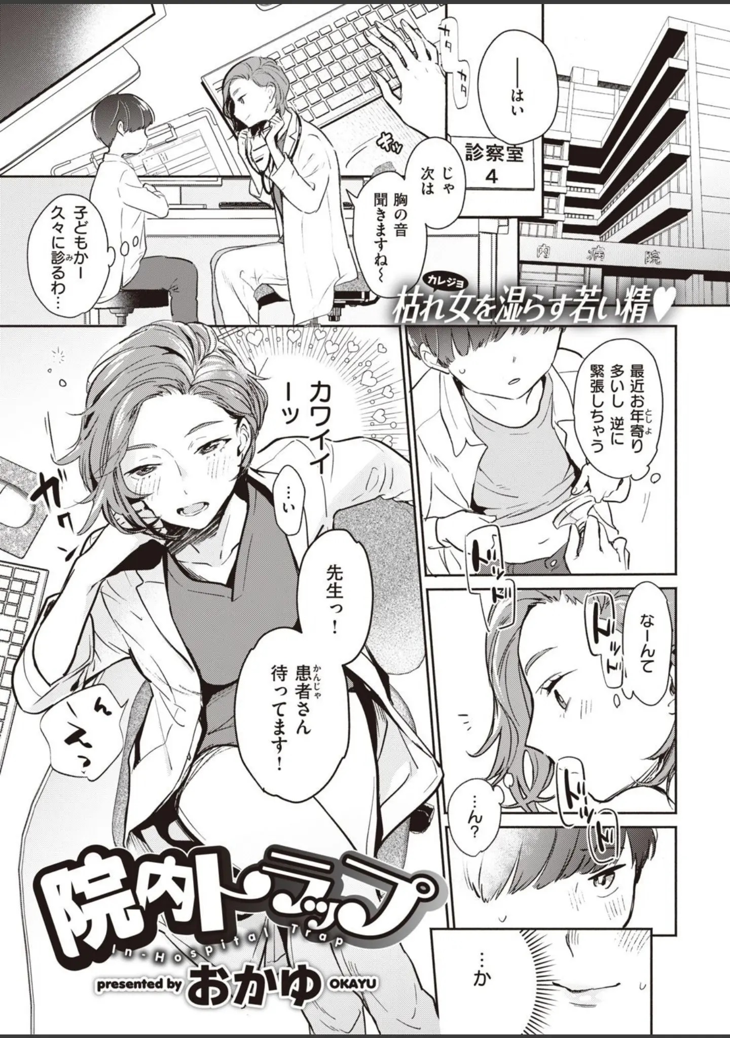 「COMIC快楽天 2021年05月号」（きい） 試し読み 37ページ目