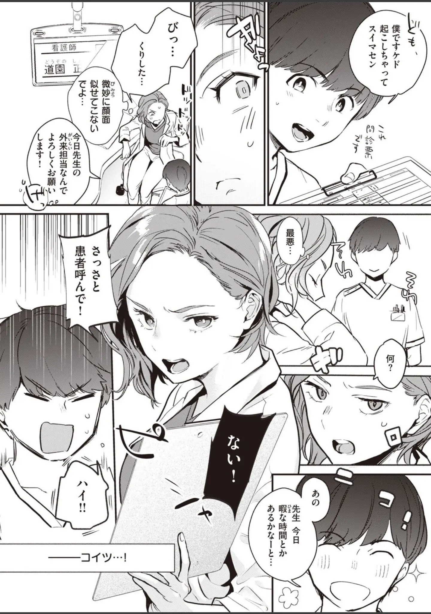 「COMIC快楽天 2021年05月号」（きい） 試し読み 38ページ目