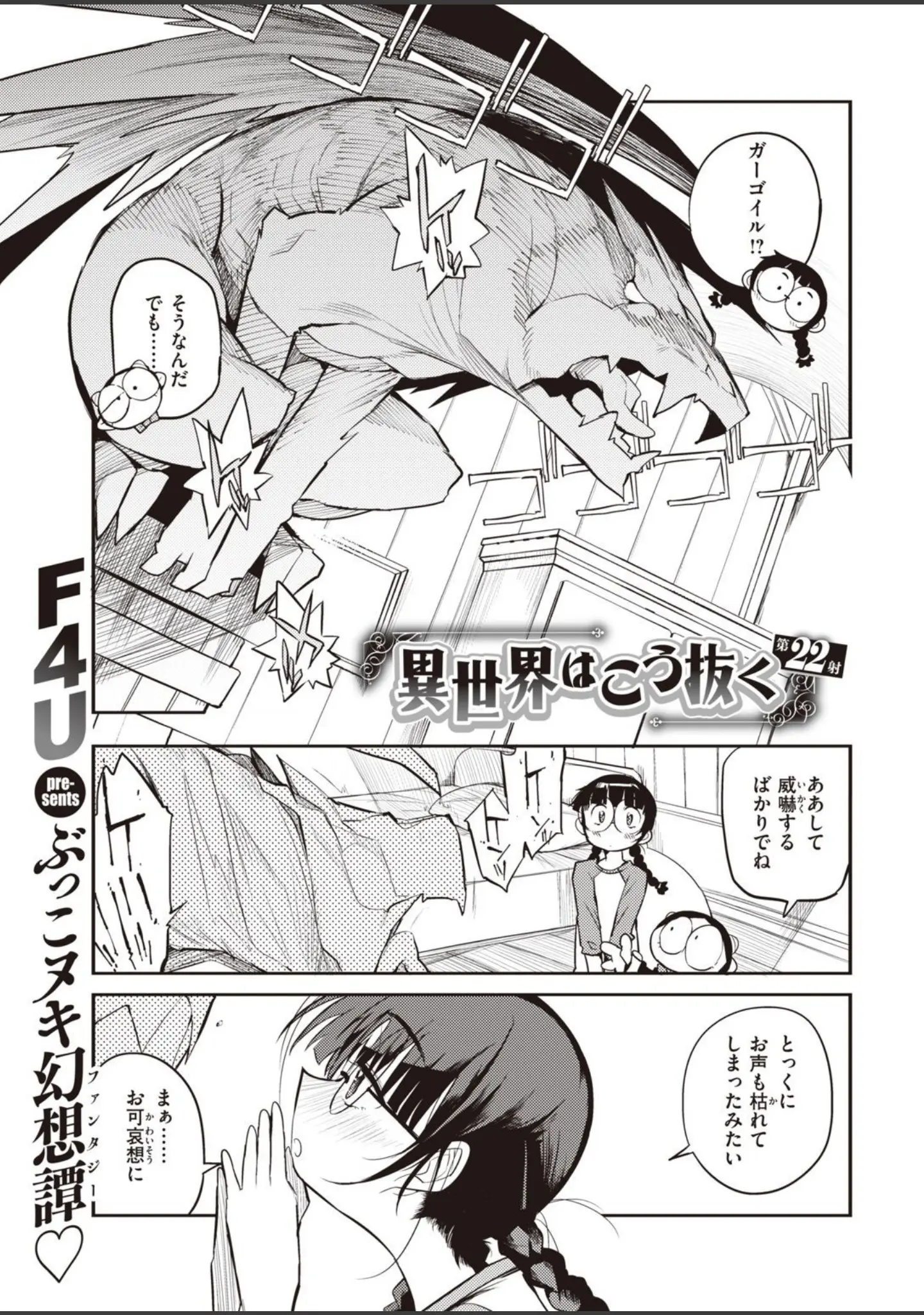 「COMIC快楽天 2021年05月号」（きい） 試し読み 39ページ目
