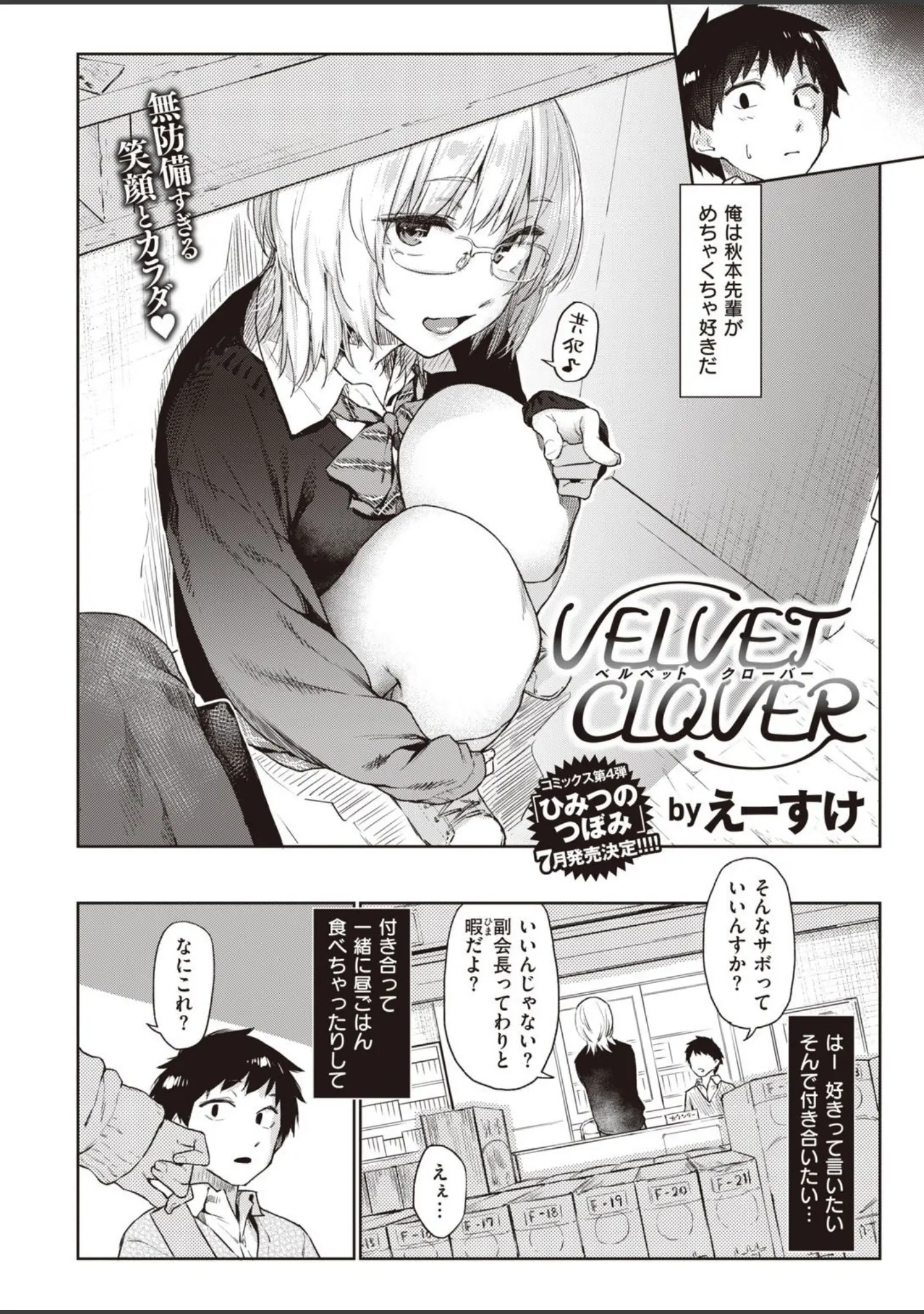 「COMIC快楽天 2021年05月号」（きい） 試し読み 4ページ目