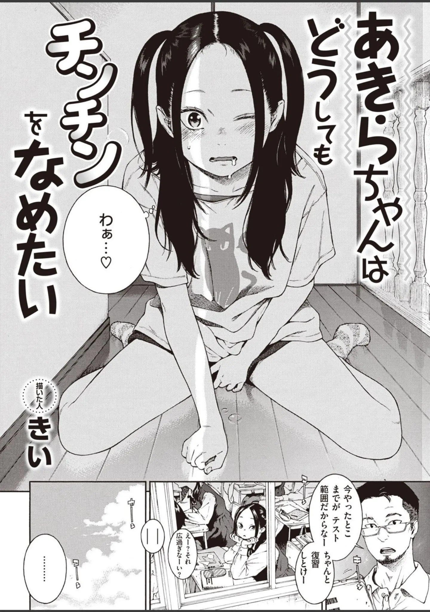 「COMIC快楽天 2021年05月号」（きい） 試し読み 8ページ目