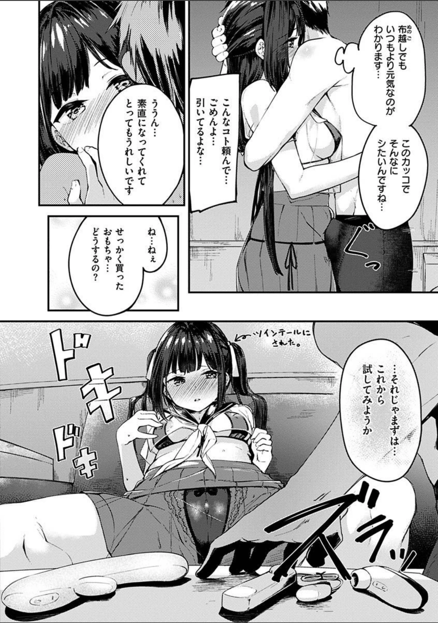 「ふれてトロけて。」（白鷺六羽） 試し読み 10ページ目