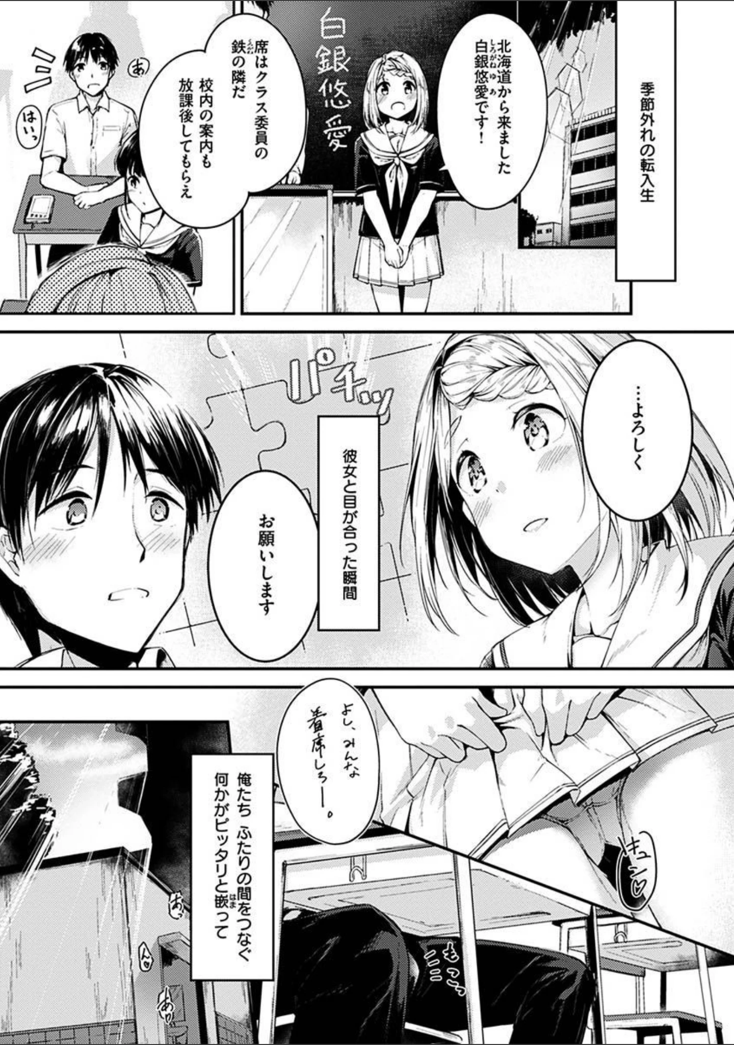 「ふれてトロけて。」（白鷺六羽） 試し読み 11ページ目
