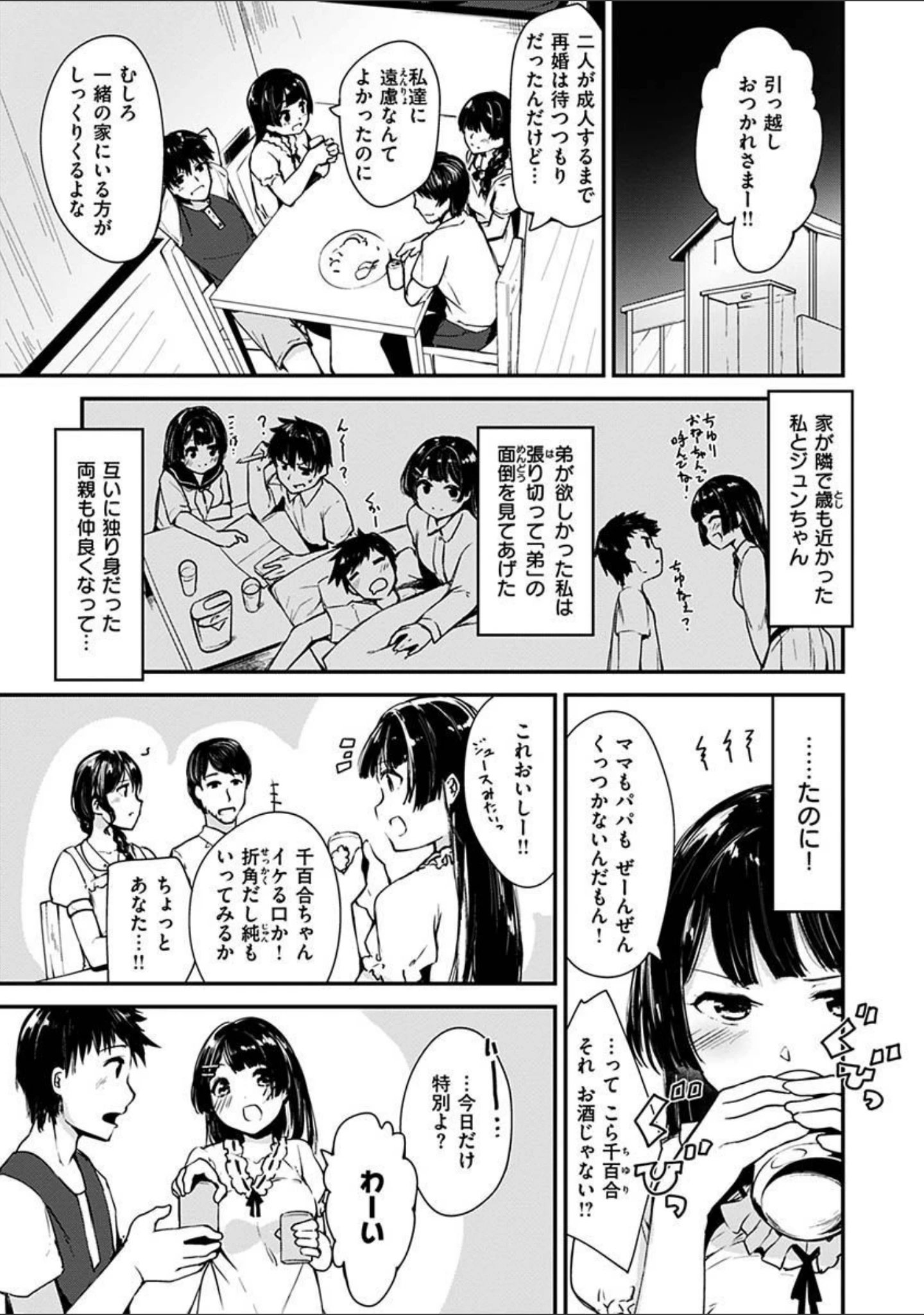「ふれてトロけて。」（白鷺六羽） 試し読み 15ページ目
