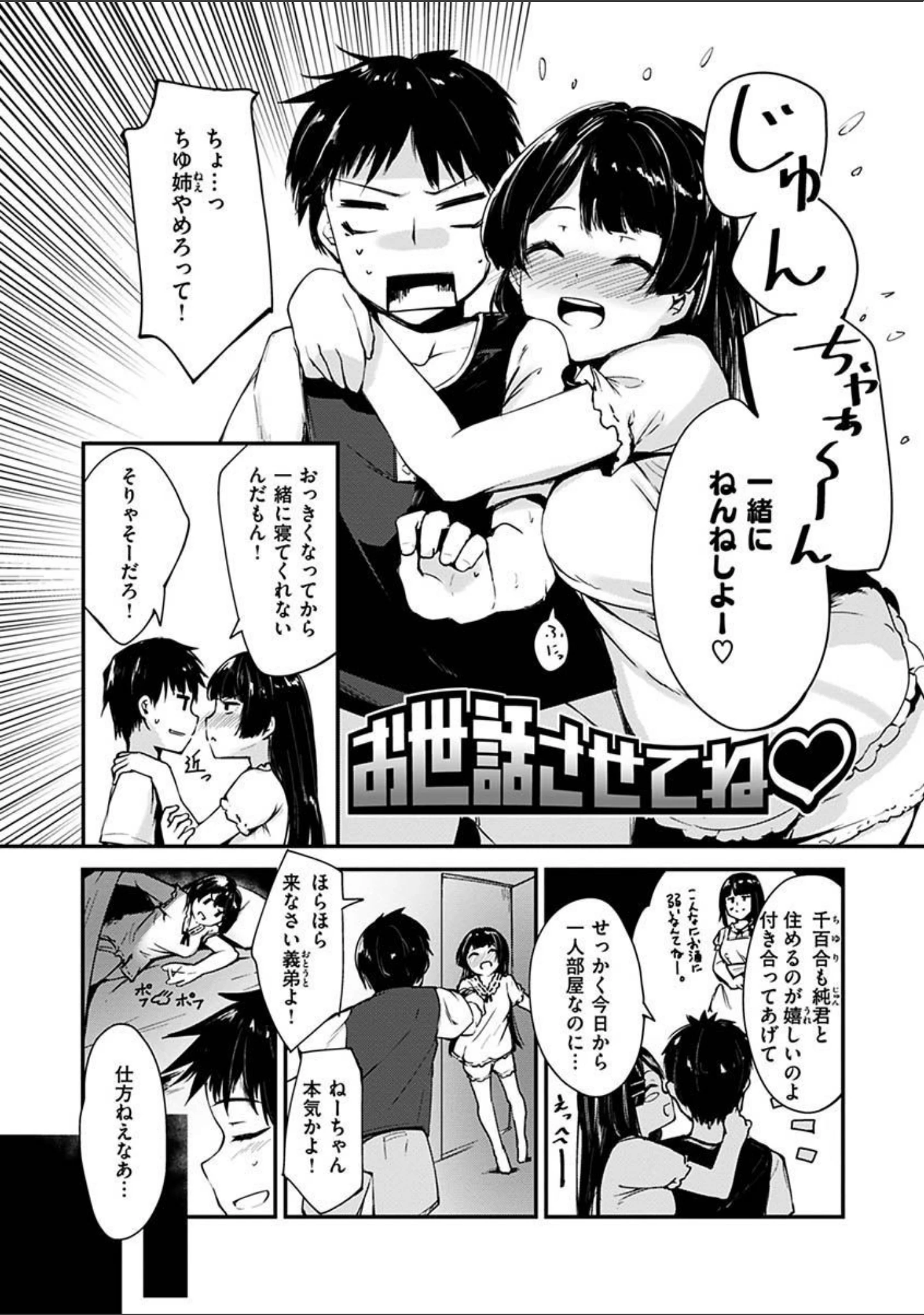 「ふれてトロけて。」（白鷺六羽） 試し読み 16ページ目