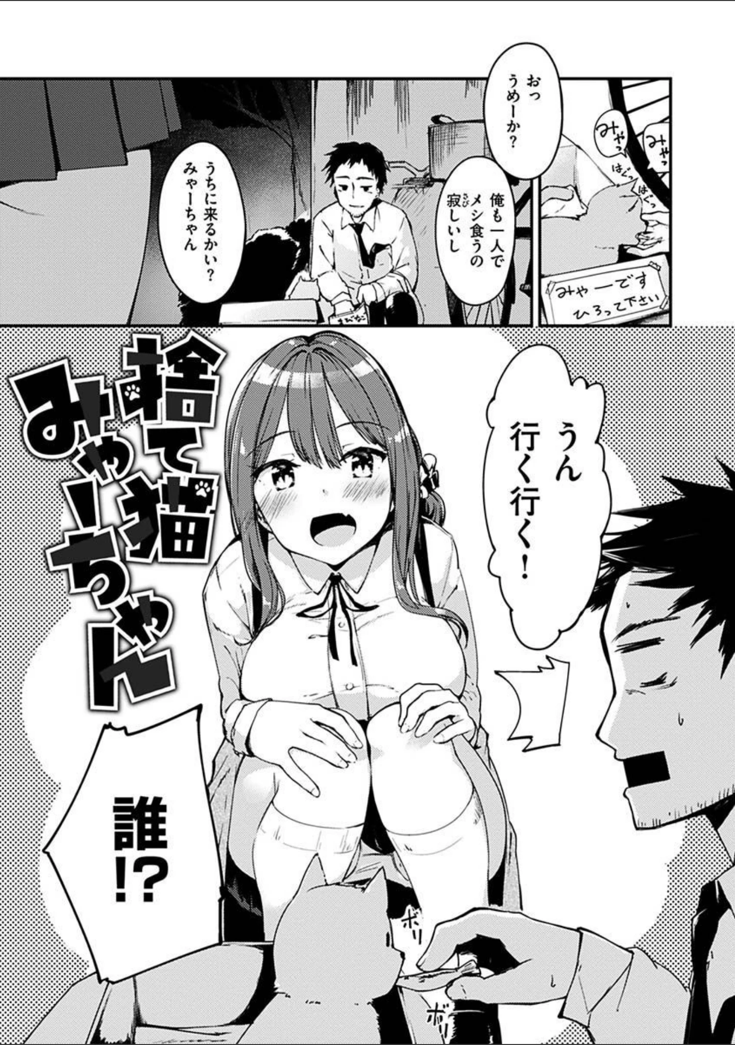 「ふれてトロけて。」（白鷺六羽） 試し読み 17ページ目