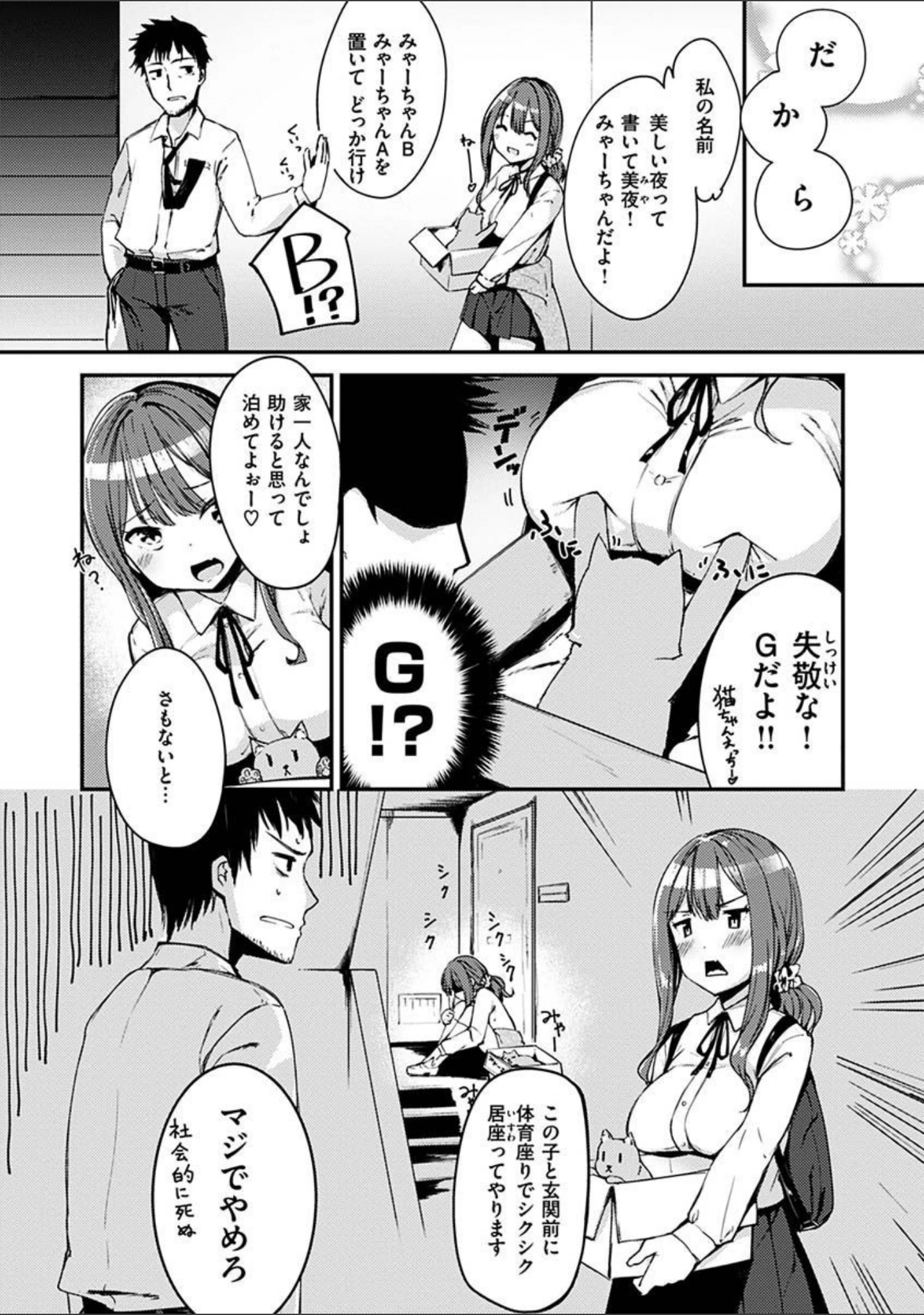 「ふれてトロけて。」（白鷺六羽） 試し読み 18ページ目