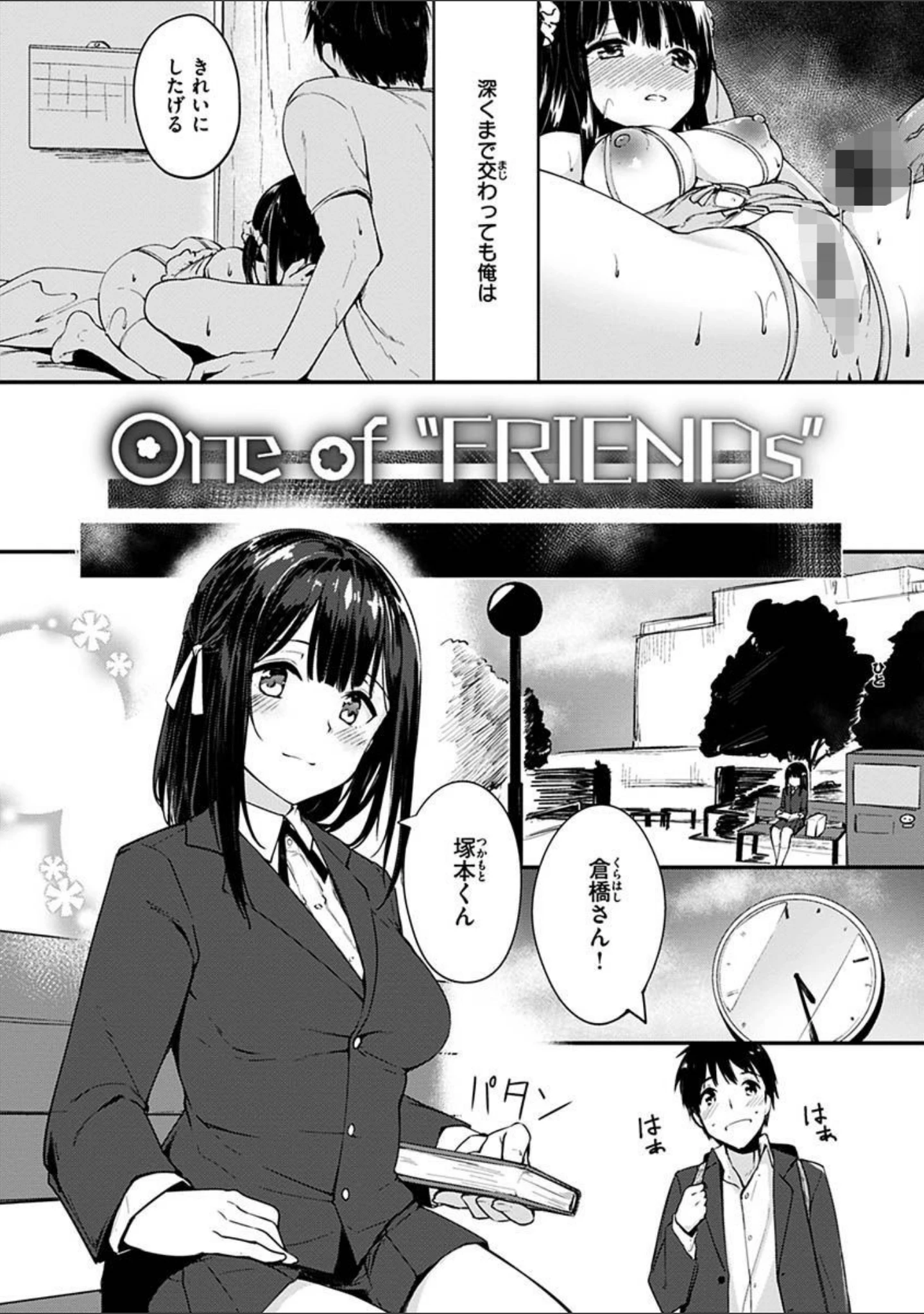 「ふれてトロけて。」（白鷺六羽） 試し読み 20ページ目